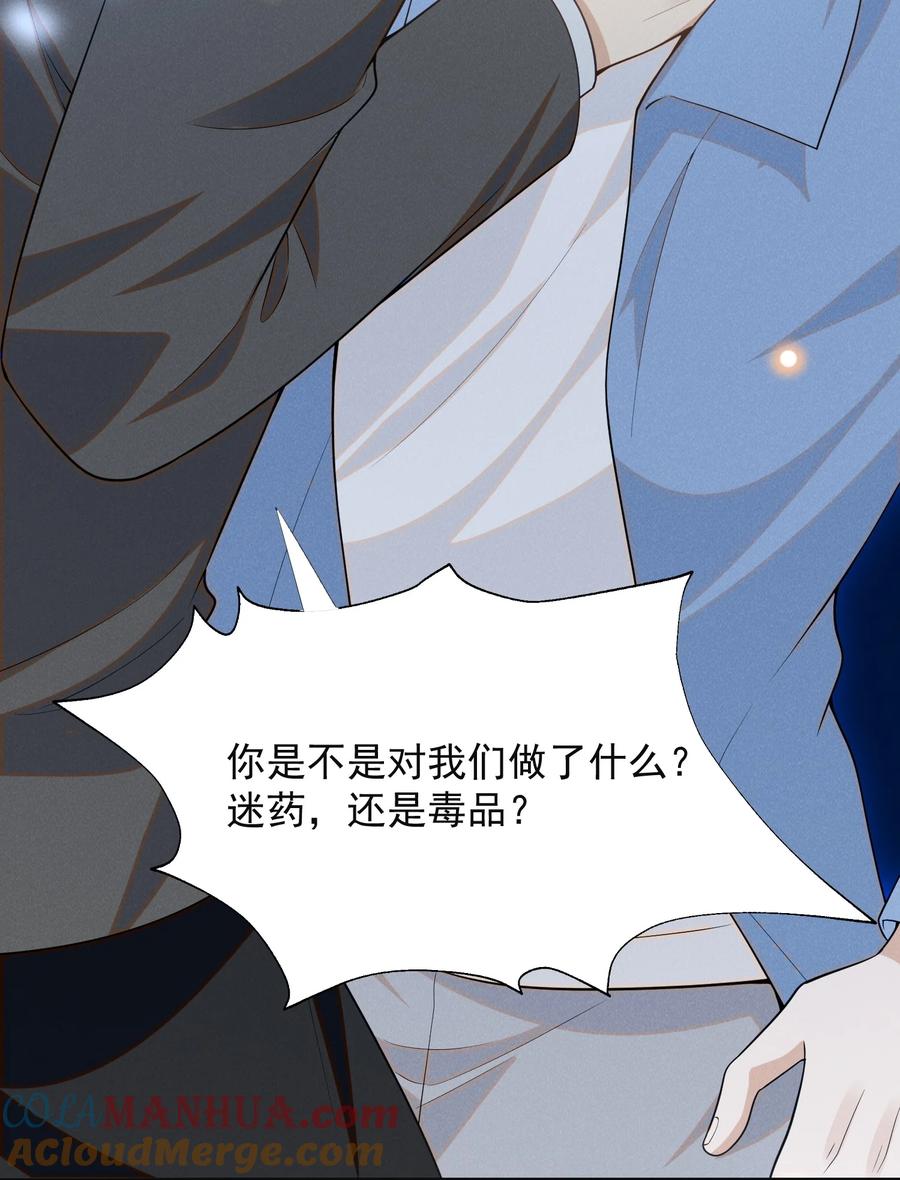 来生不见 104 好好谈谈！ 第17页