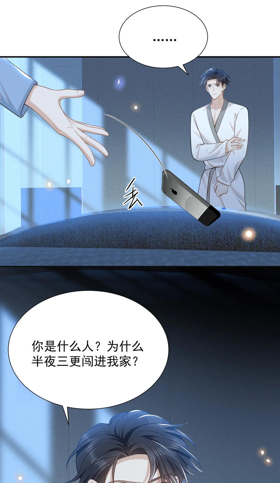 来生不见 104 好好谈谈！ 第36页