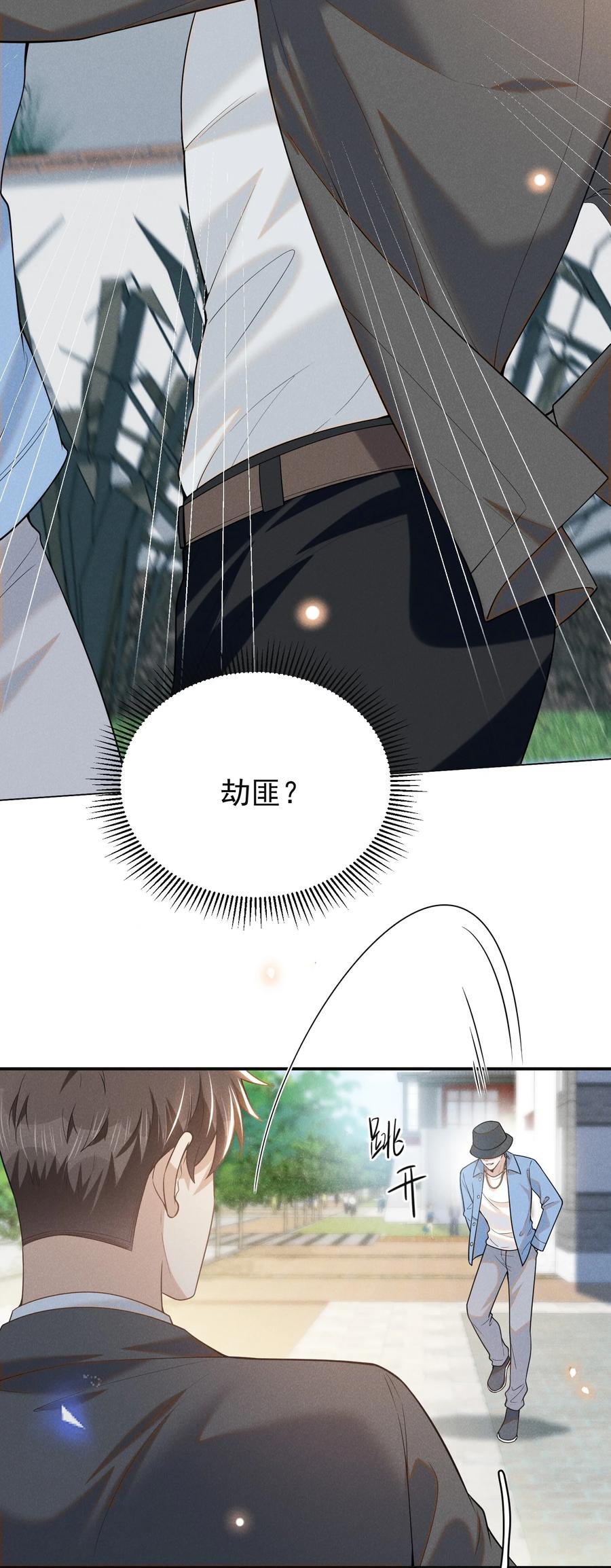 来生不见 104 好好谈谈！ 第6页