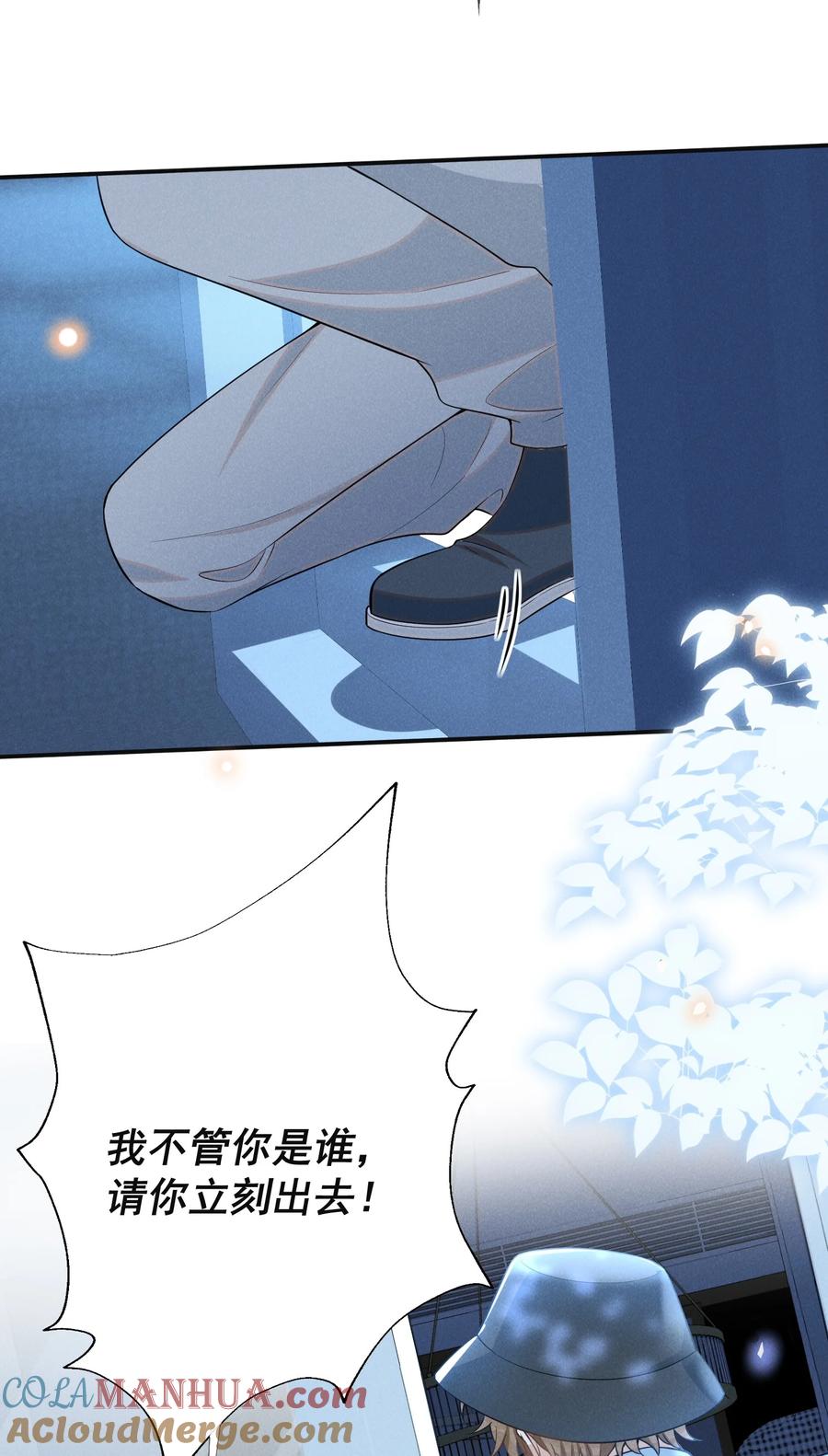 来生不见 104 好好谈谈！ 第33页