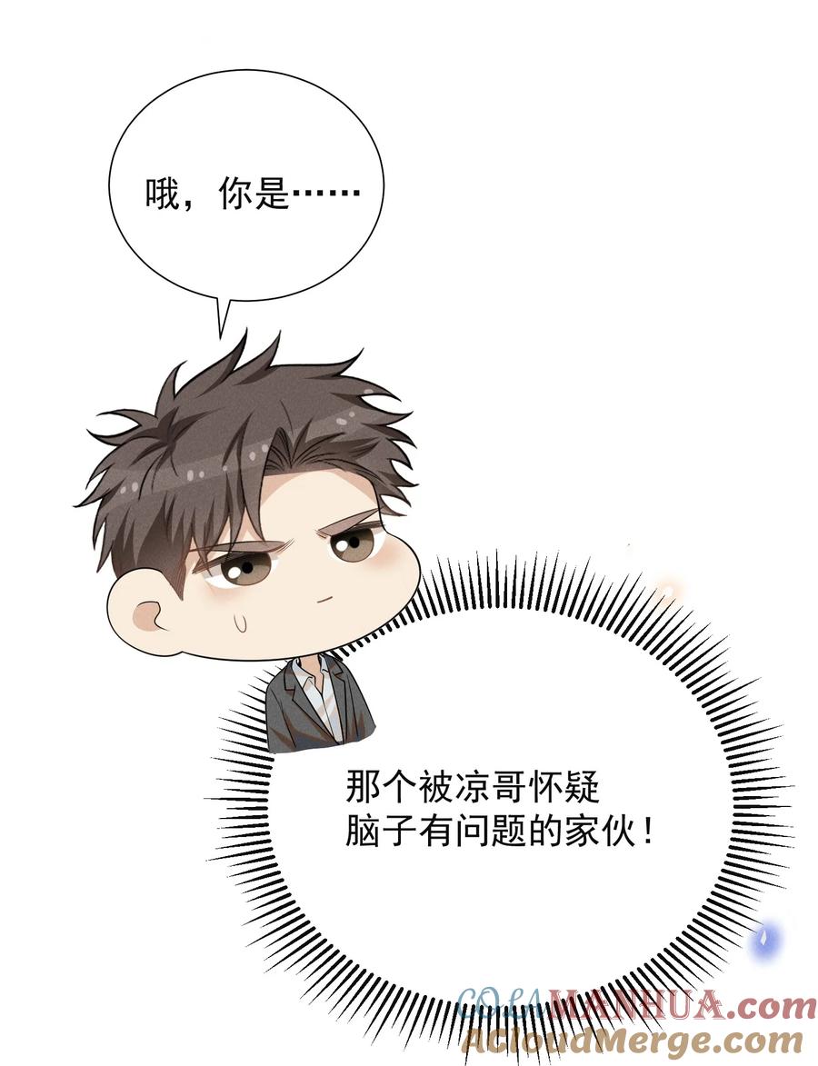 来生不见 104 好好谈谈！ 第9页