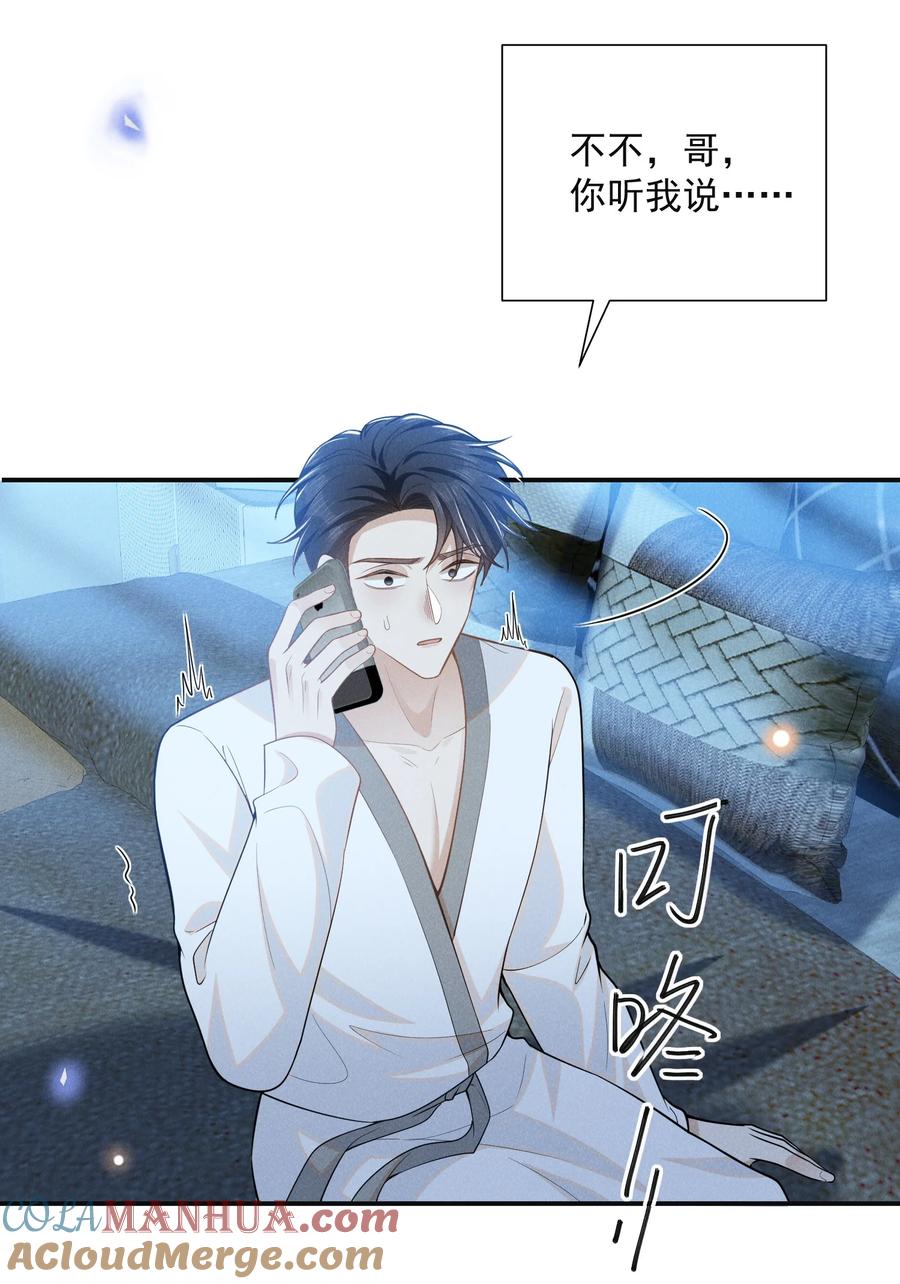 来生不见 104 好好谈谈！ 第29页