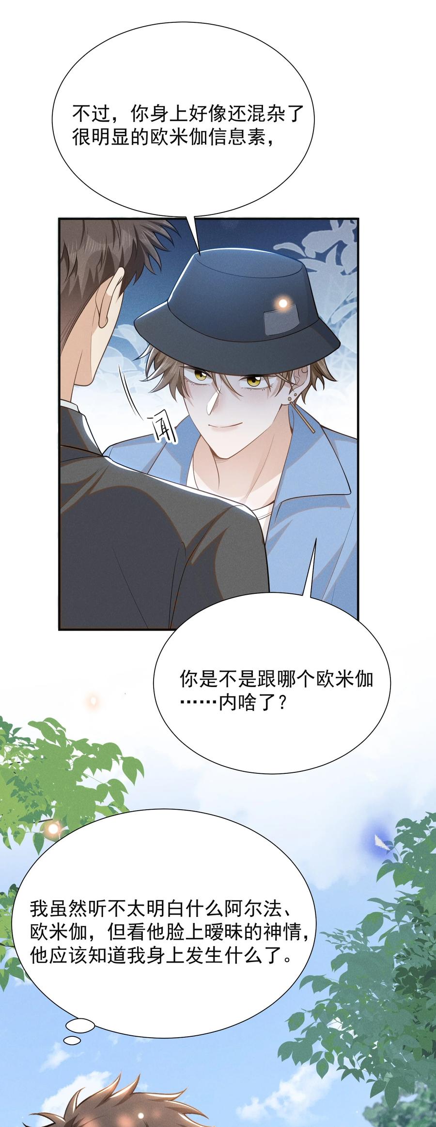 来生不见 104 好好谈谈！ 第14页