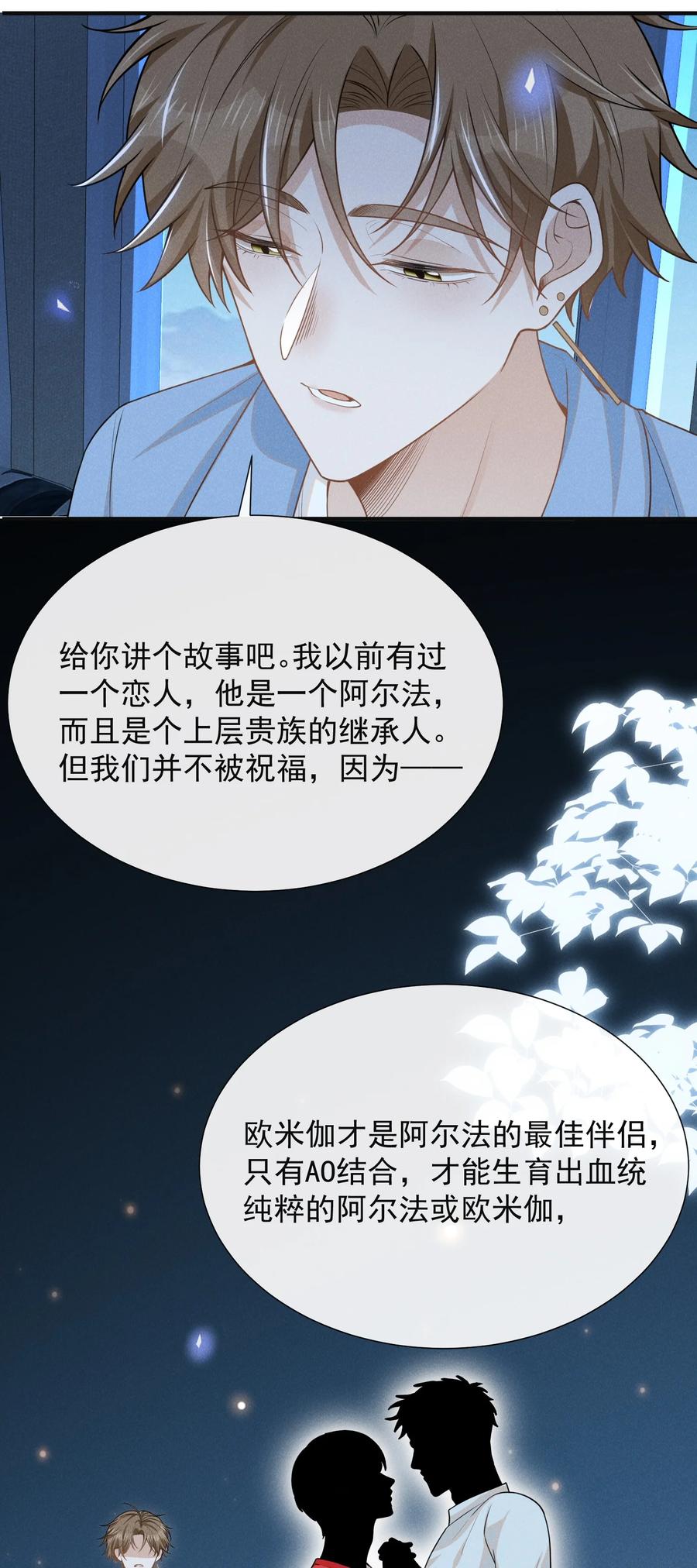 来生不见 105 你是因，他才是果！ 第6页