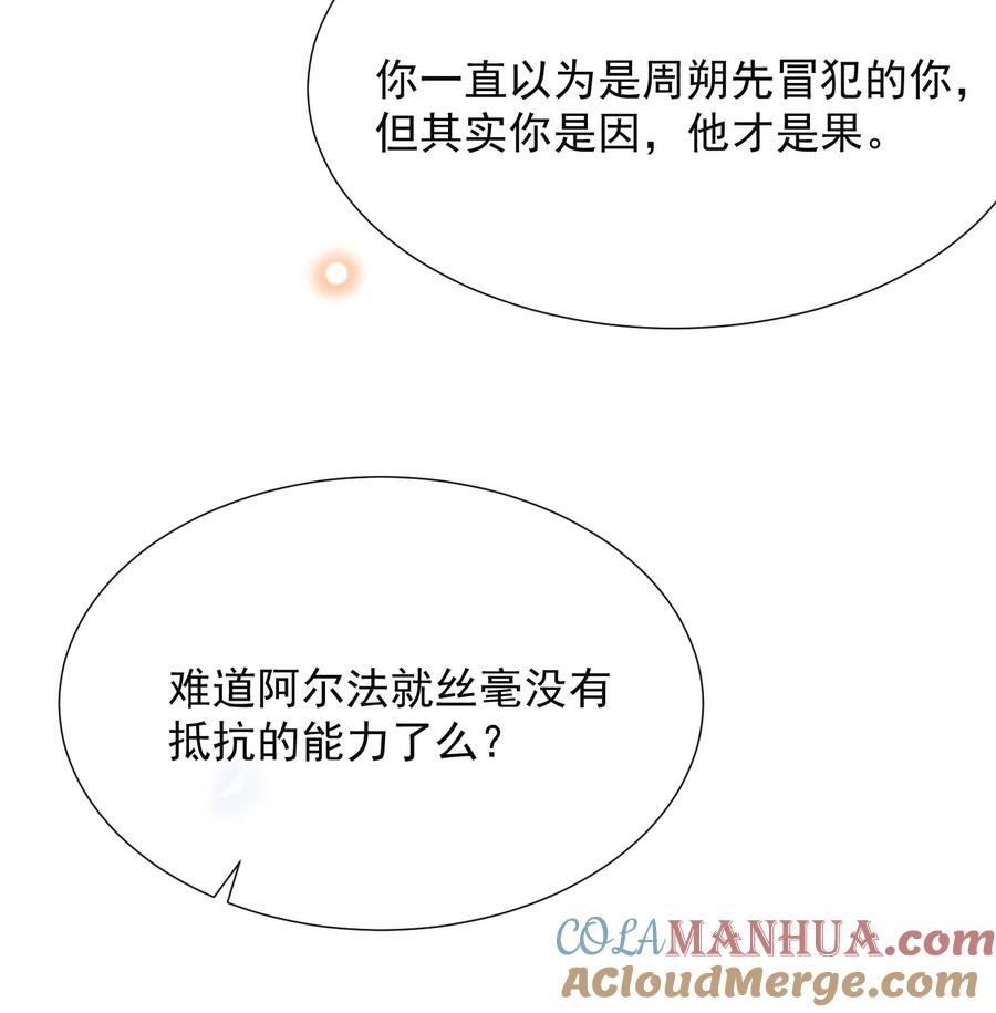 来生不见 105 你是因，他才是果！ 第5页