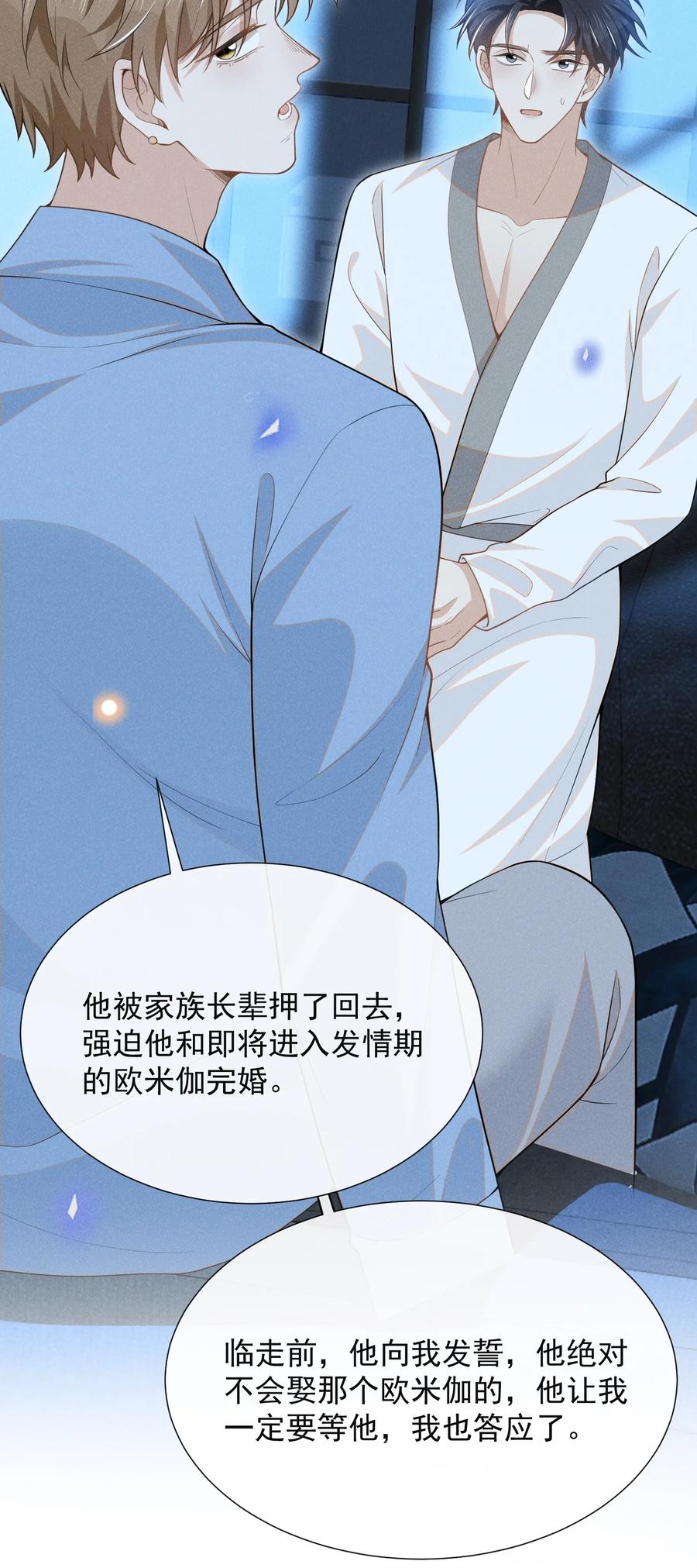 来生不见 105 你是因，他才是果！ 第8页