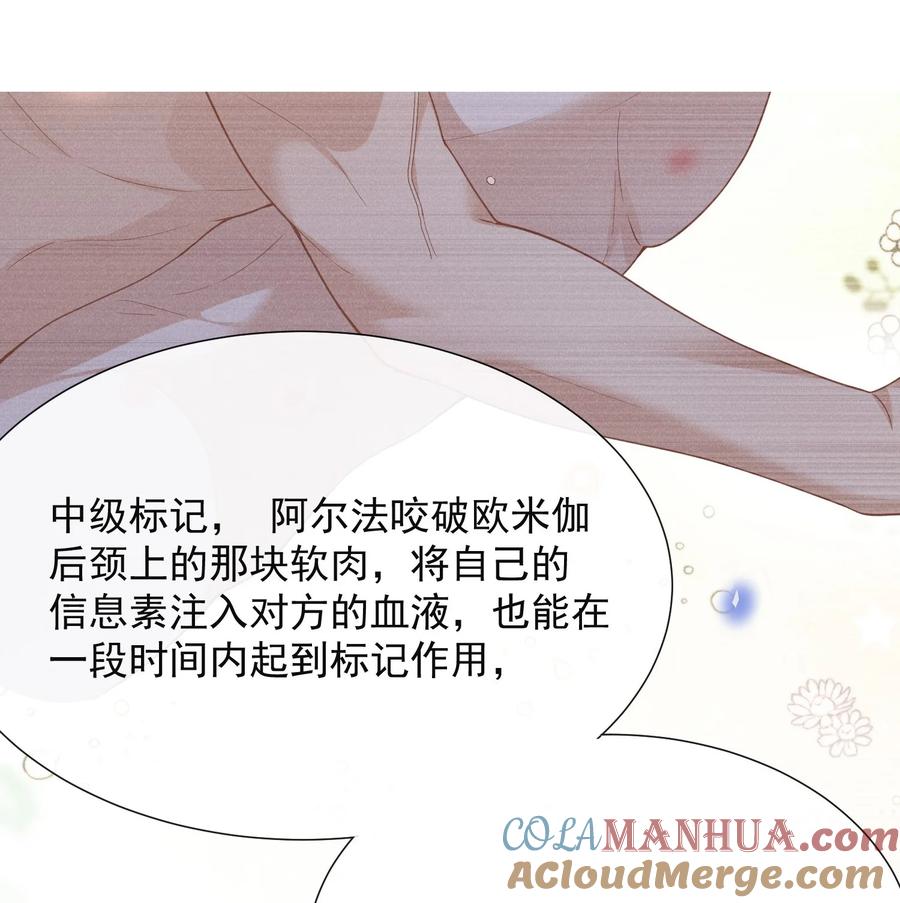 来生不见 105 你是因，他才是果！ 第25页