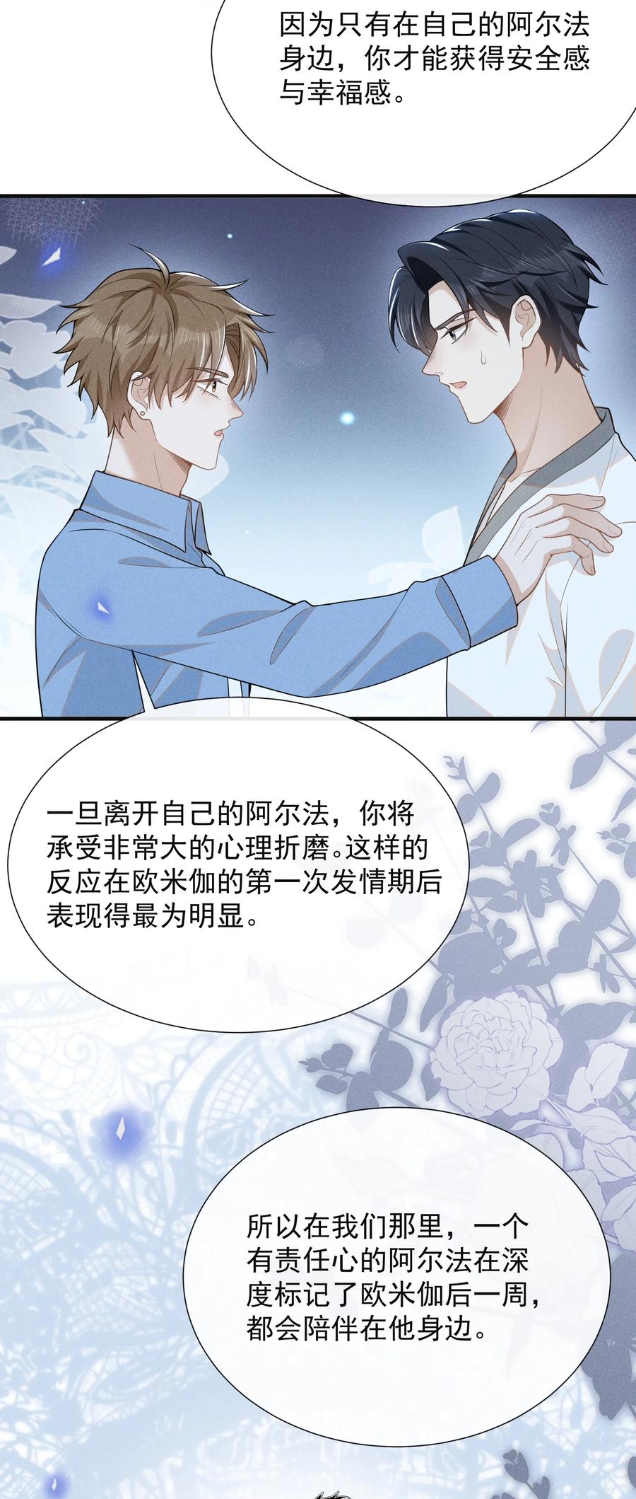 来生不见 105 你是因，他才是果！ 第18页