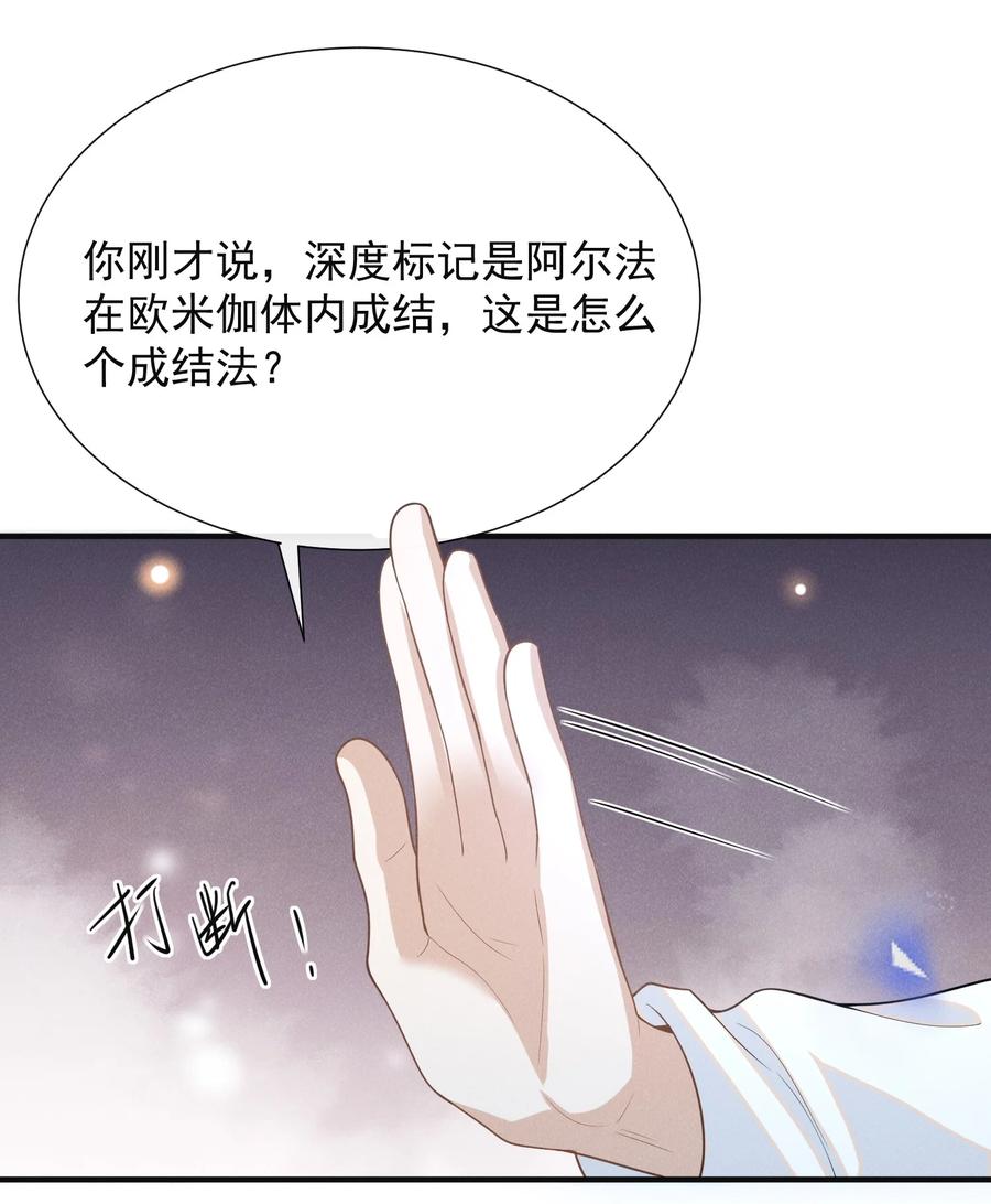 来生不见 105 你是因，他才是果！ 第28页
