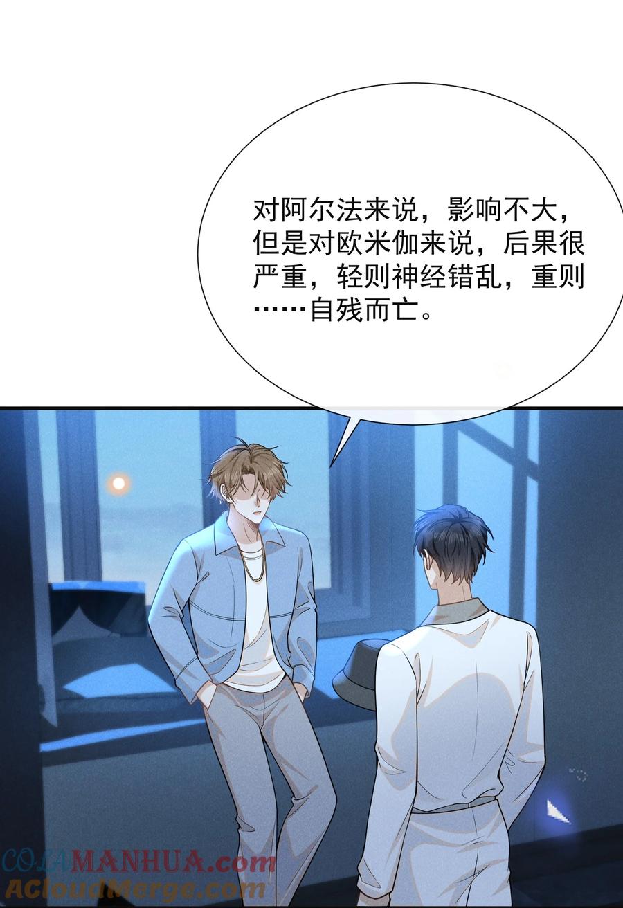 来生不见 105 你是因，他才是果！ 第21页