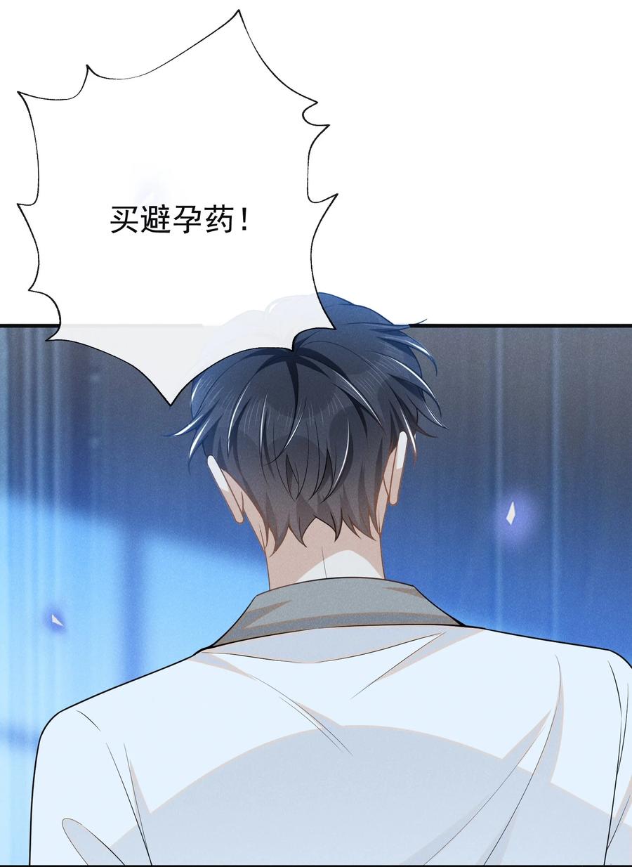 来生不见 105 你是因，他才是果！ 第36页