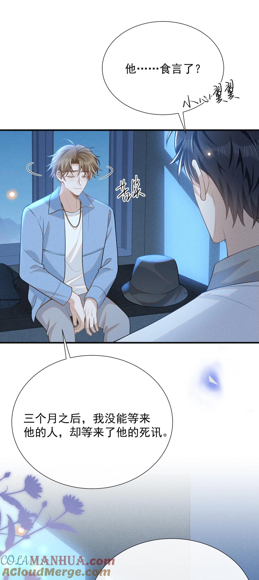 来生不见 105 你是因，他才是果！ 第9页