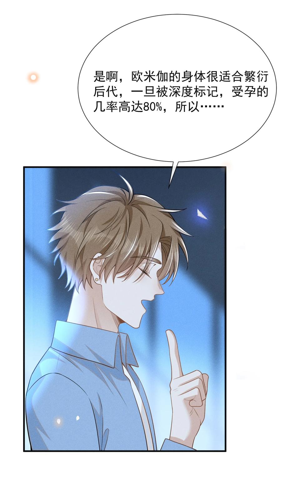 来生不见 105 你是因，他才是果！ 第34页