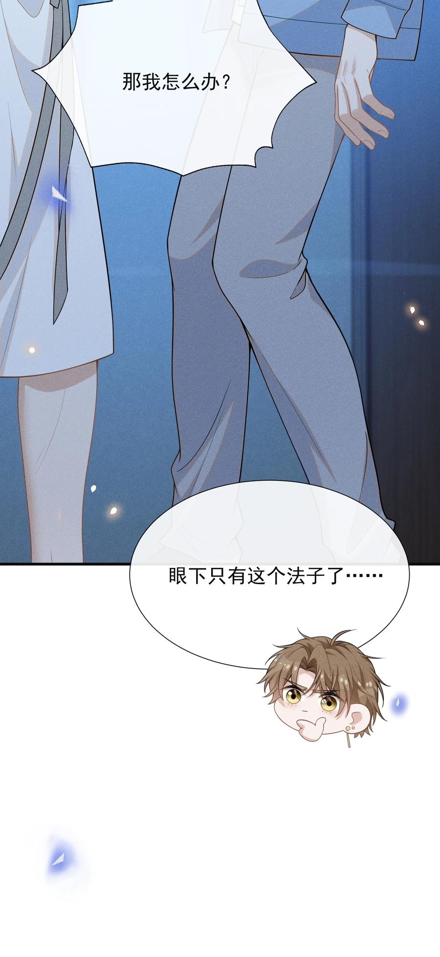 来生不见 105 你是因，他才是果！ 第38页