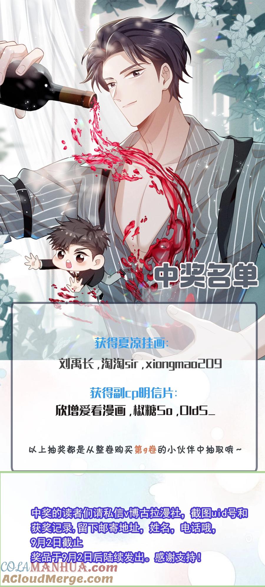 来生不见 105 你是因，他才是果！ 第43页