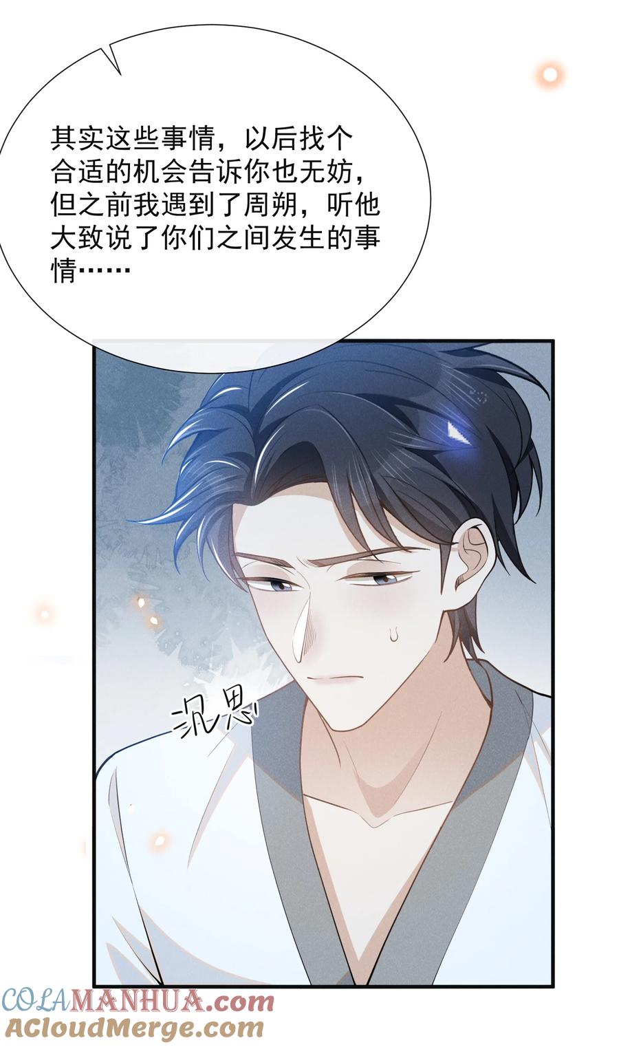 来生不见 105 你是因，他才是果！ 第13页