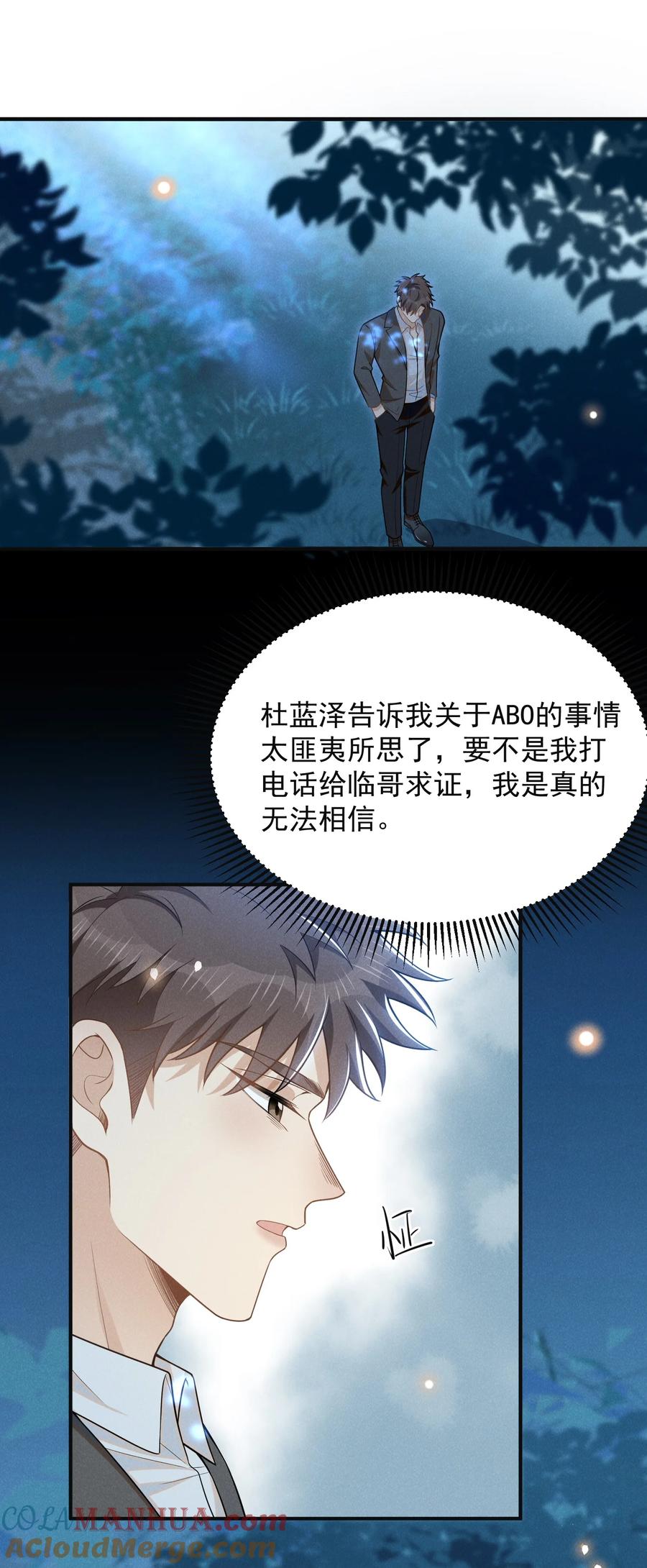 来生不见 105 你是因，他才是果！ 第39页