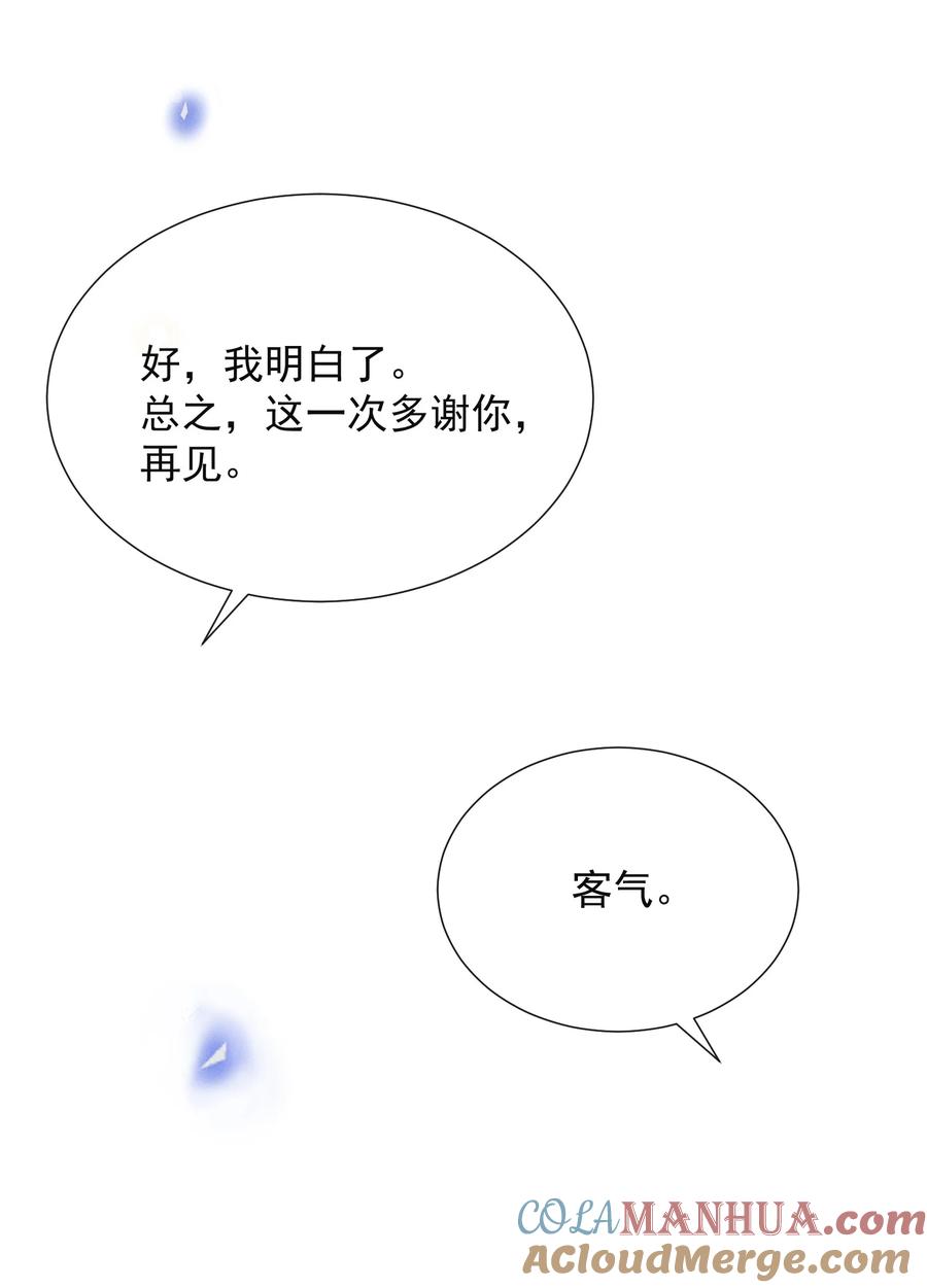 来生不见 106 凉哥还是关心我的！ 第11页
