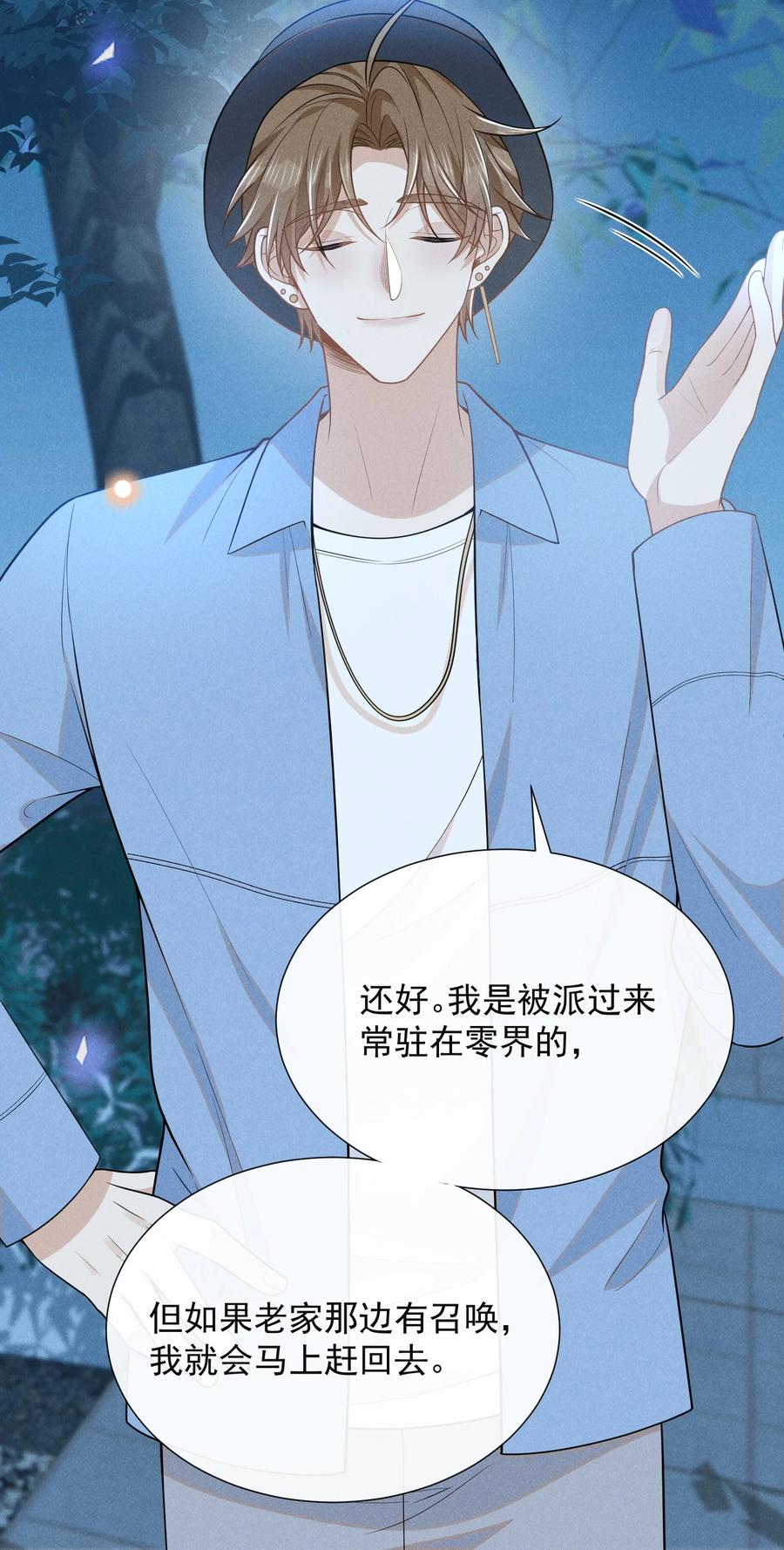 来生不见 106 凉哥还是关心我的！ 第8页