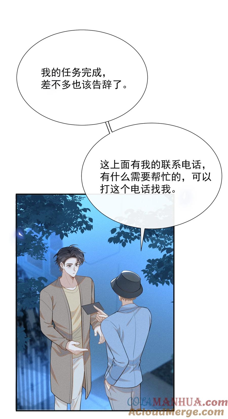 来生不见 106 凉哥还是关心我的！ 第5页