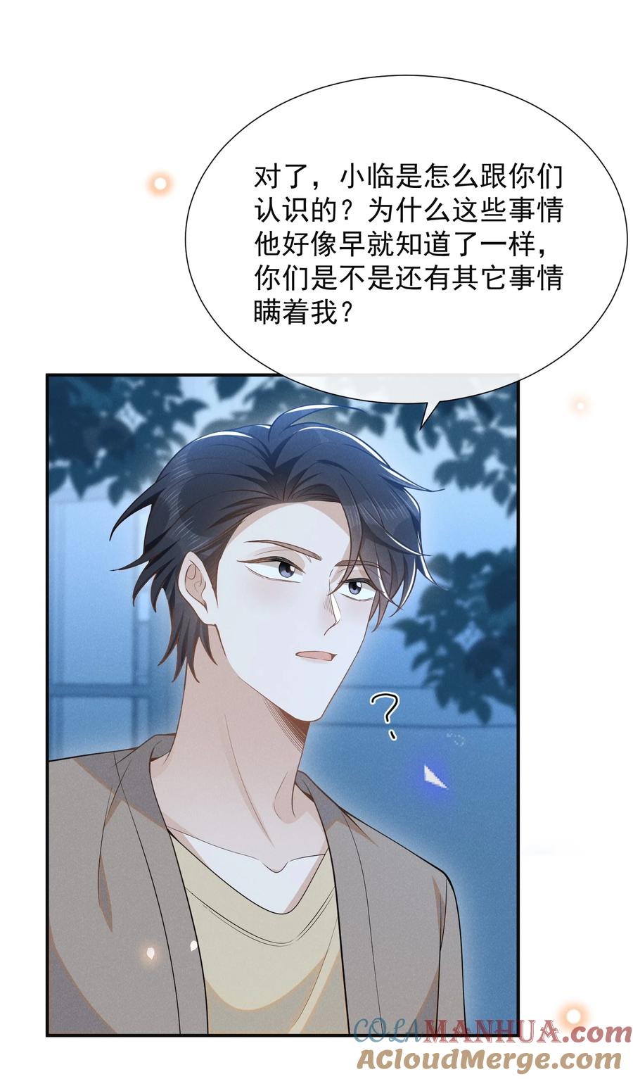 来生不见 106 凉哥还是关心我的！ 第9页