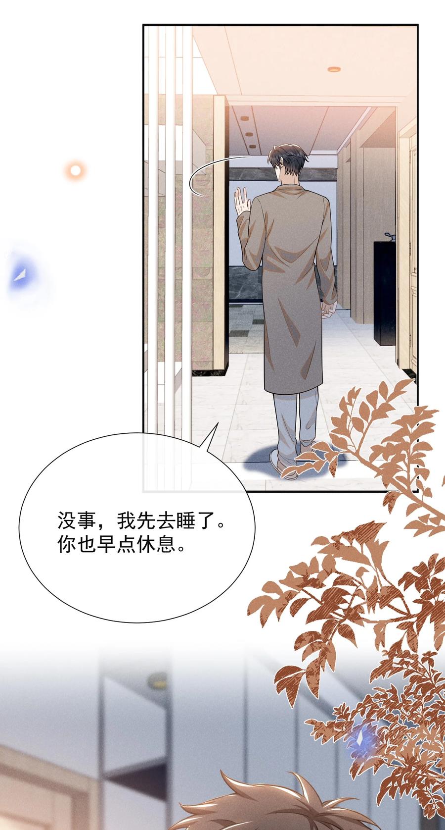 来生不见 106 凉哥还是关心我的！ 第24页