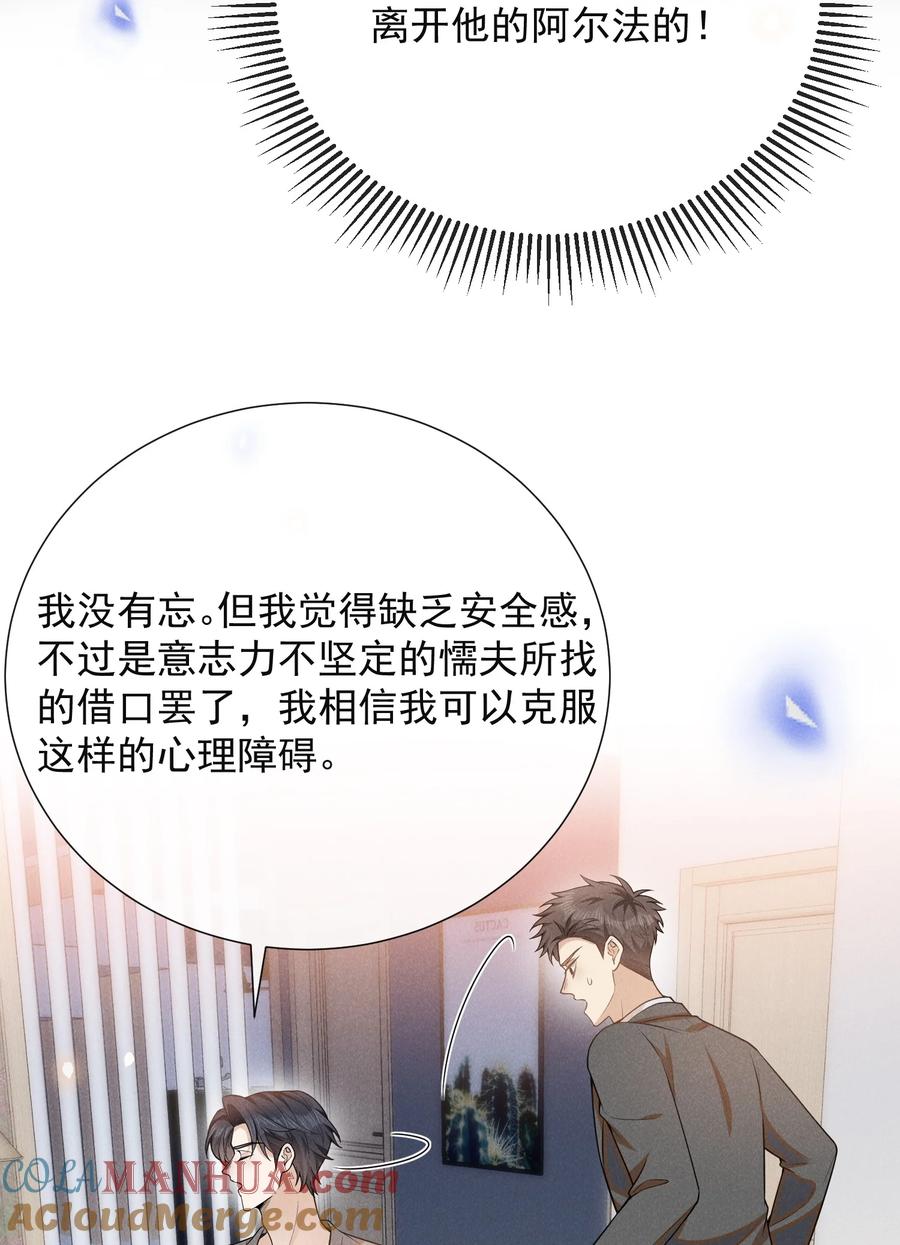 来生不见 106 凉哥还是关心我的！ 第19页