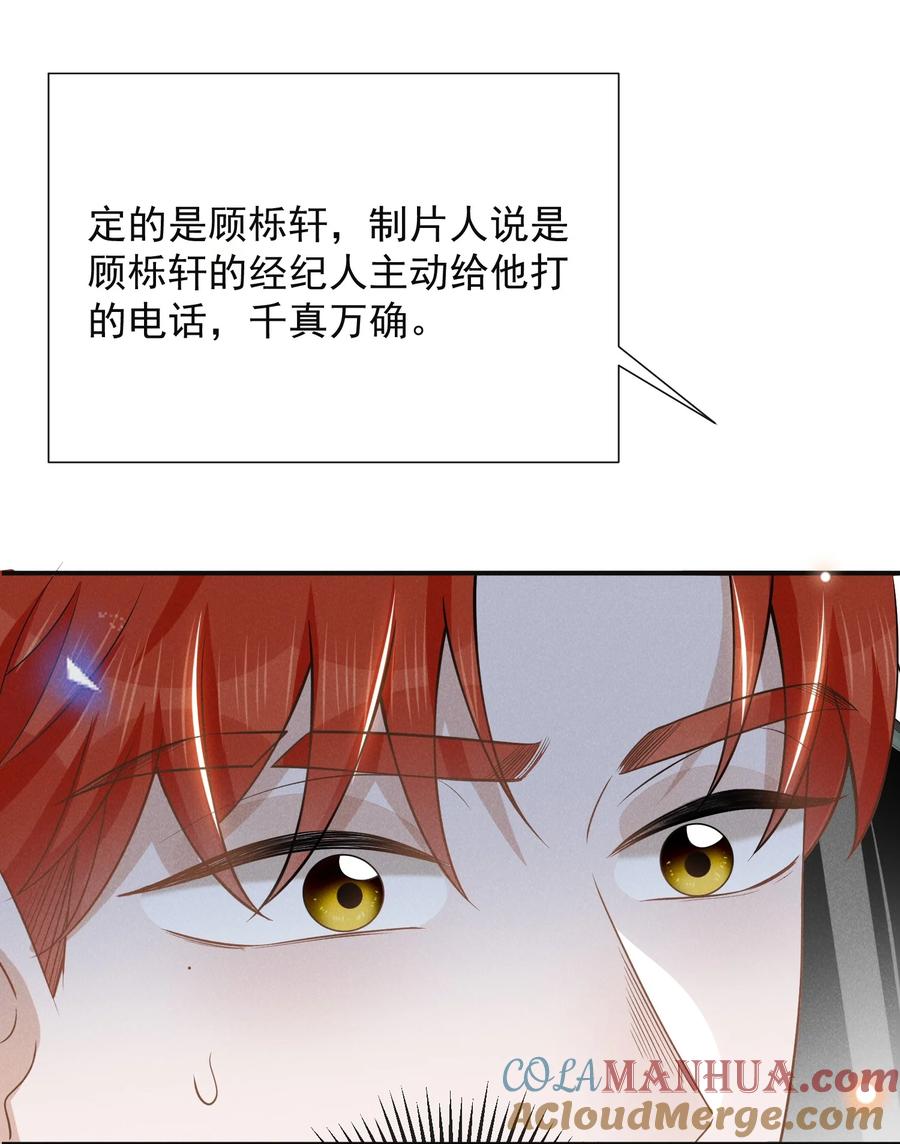 来生不见 106 凉哥还是关心我的！ 第33页