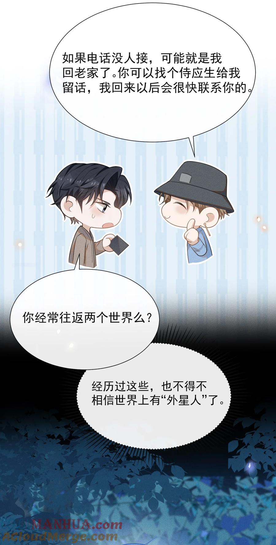 来生不见 106 凉哥还是关心我的！ 第7页