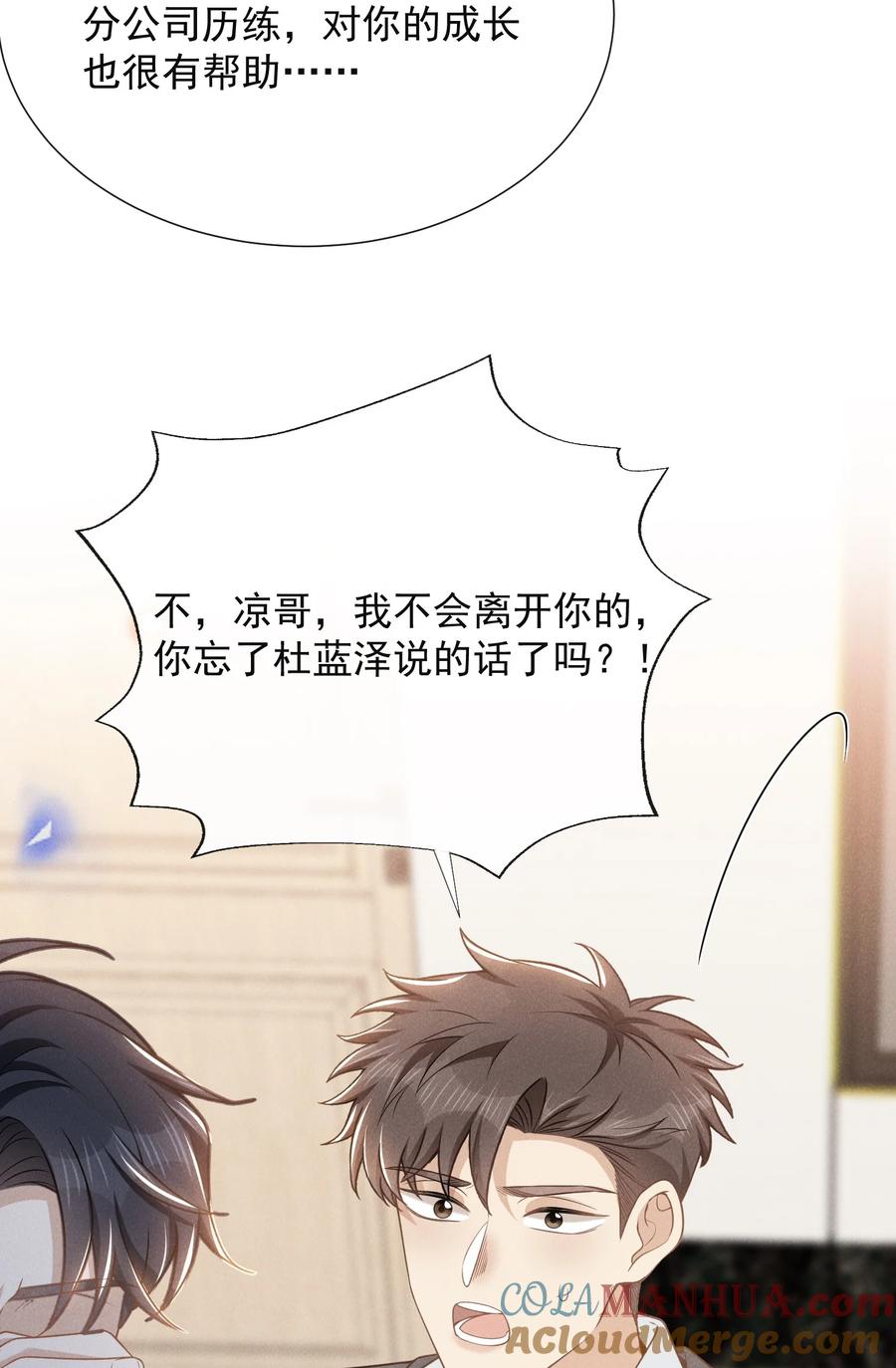 来生不见 106 凉哥还是关心我的！ 第17页