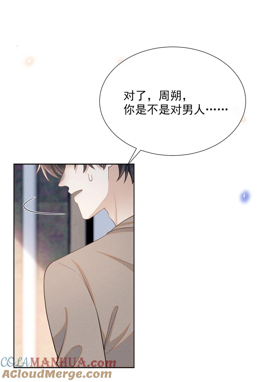 来生不见 106 凉哥还是关心我的！ 第23页