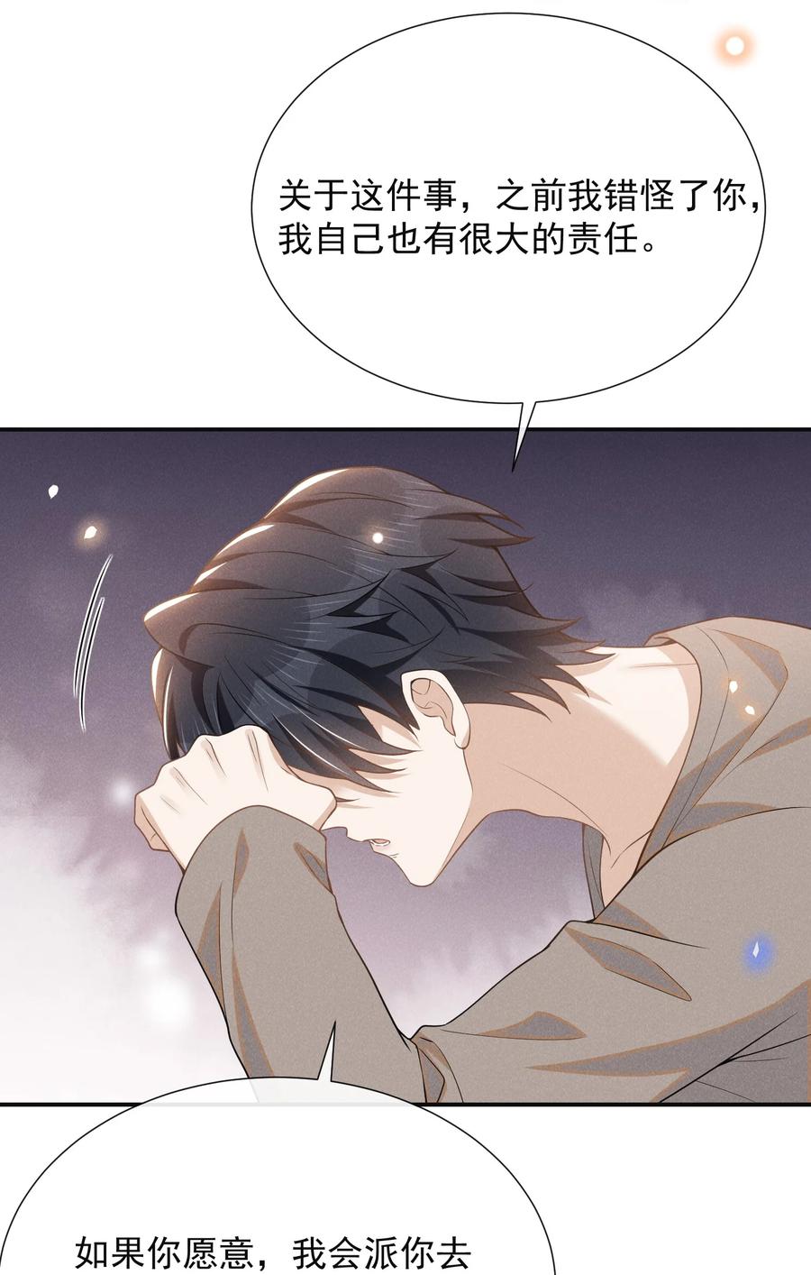 来生不见 106 凉哥还是关心我的！ 第16页