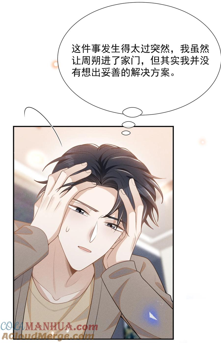 来生不见 106 凉哥还是关心我的！ 第15页