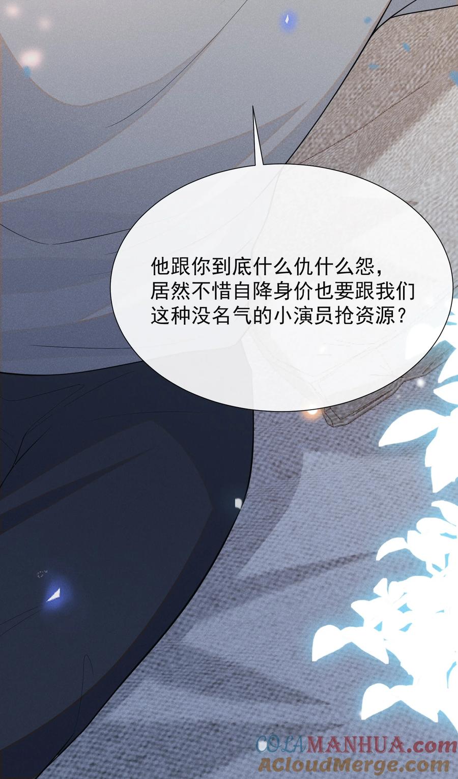 来生不见 106 凉哥还是关心我的！ 第41页