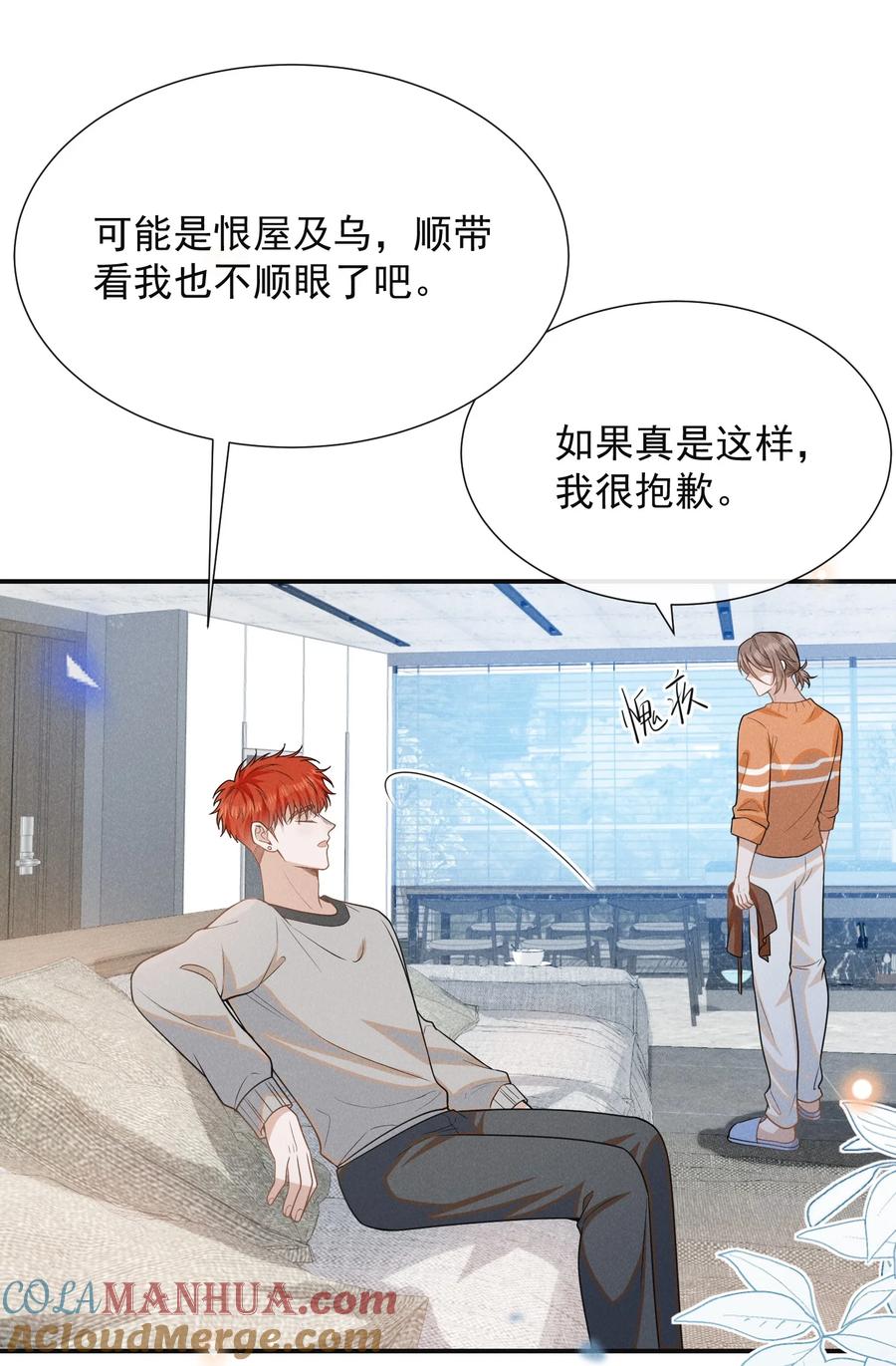 来生不见 106 凉哥还是关心我的！ 第39页