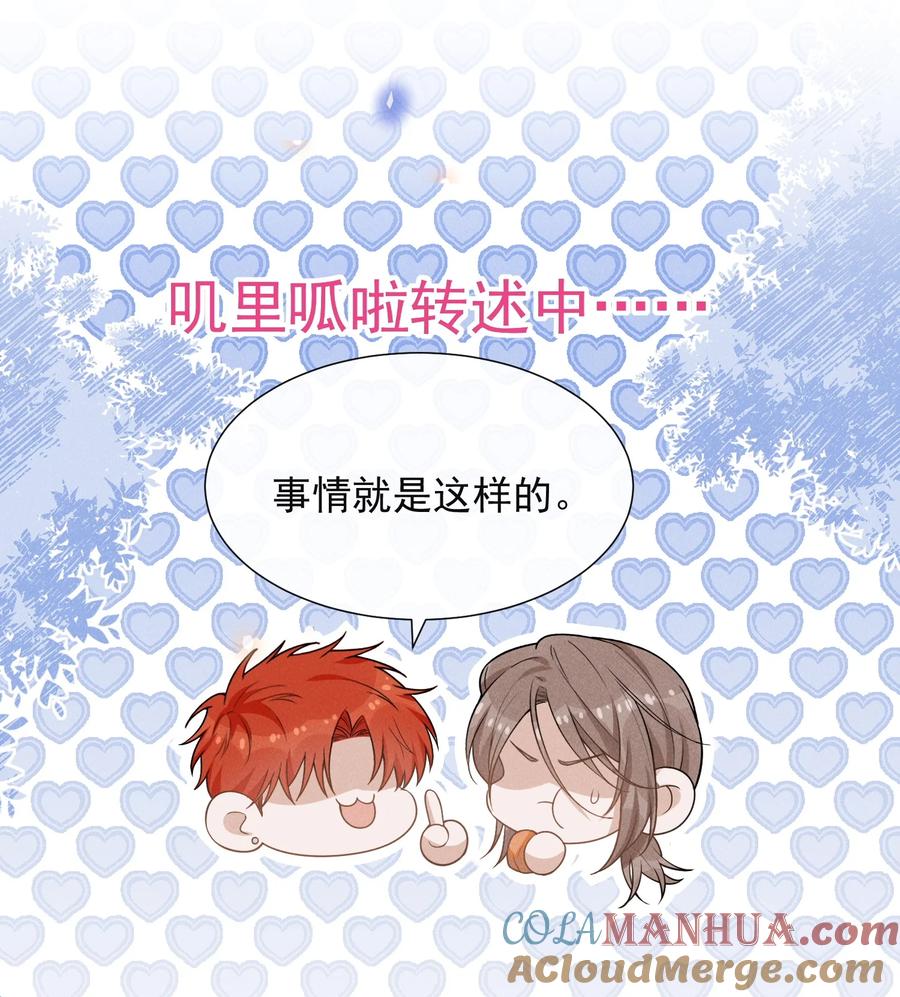 来生不见 106 凉哥还是关心我的！ 第37页