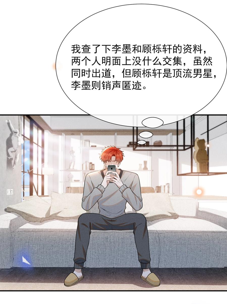 来生不见 106 凉哥还是关心我的！ 第28页