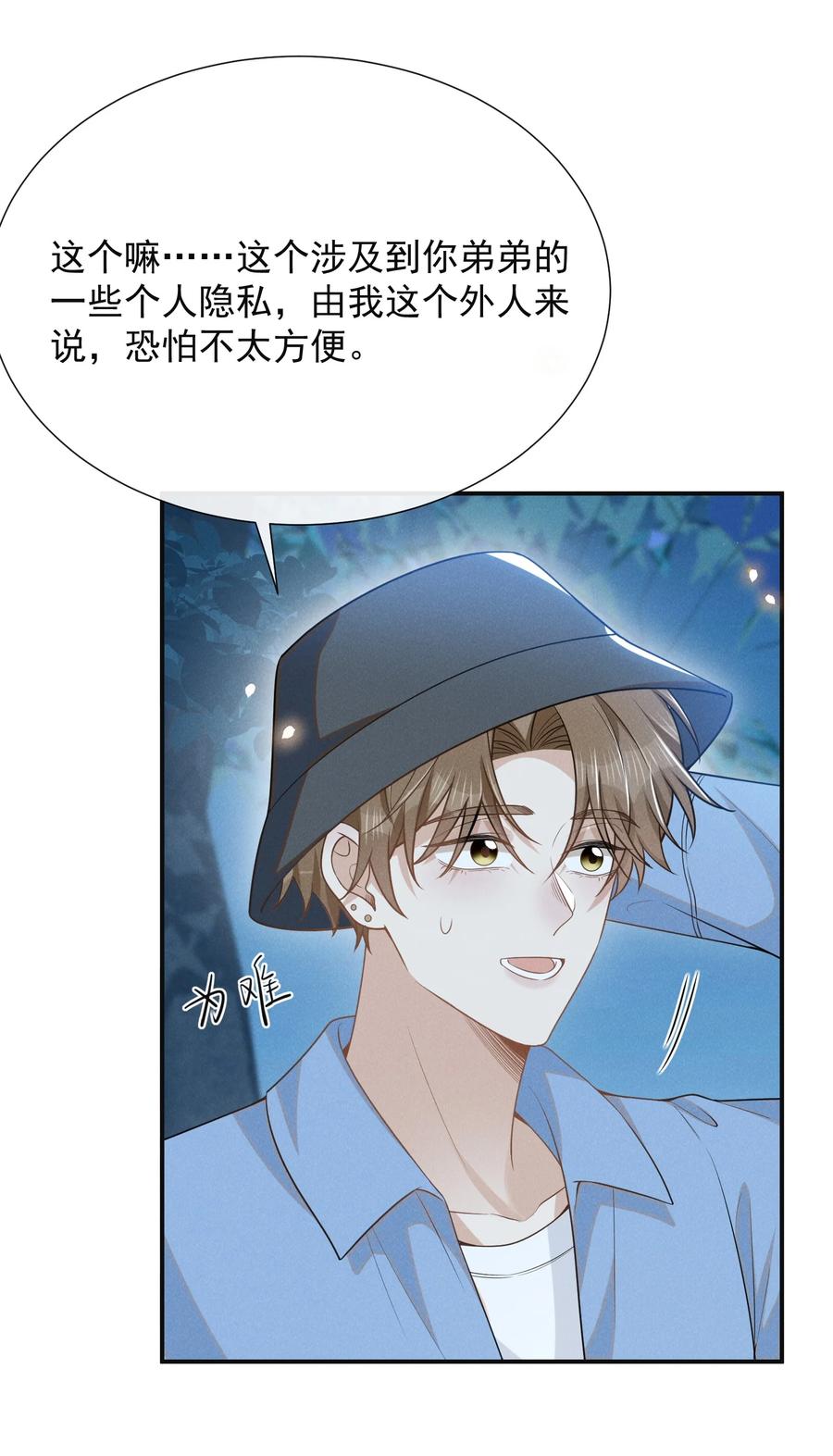 来生不见 106 凉哥还是关心我的！ 第10页