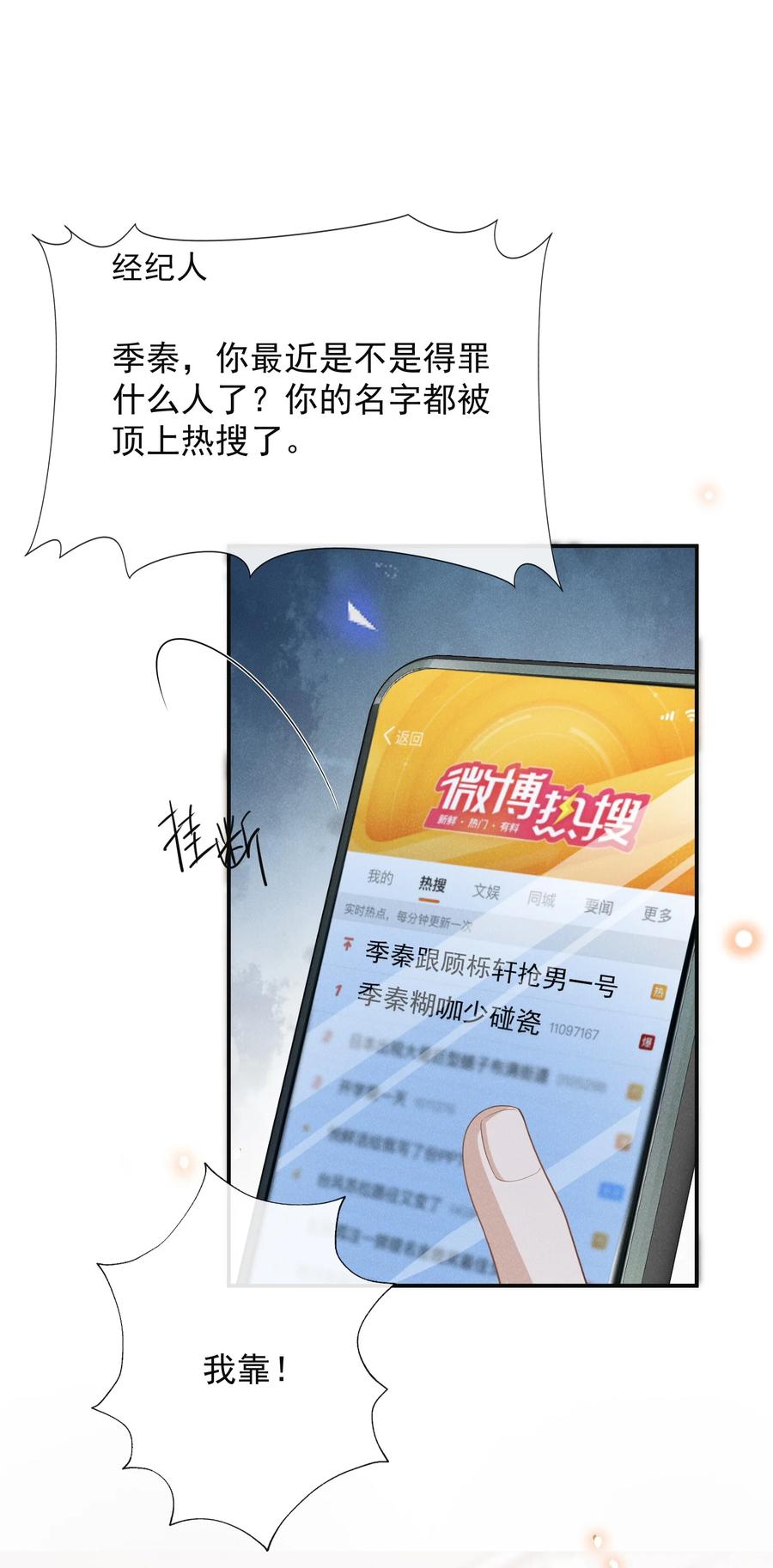 来生不见 107 你为什么会睡在这里？ 第18页