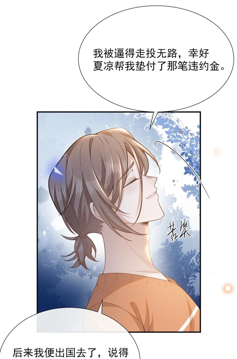 来生不见 107 你为什么会睡在这里？ 第12页