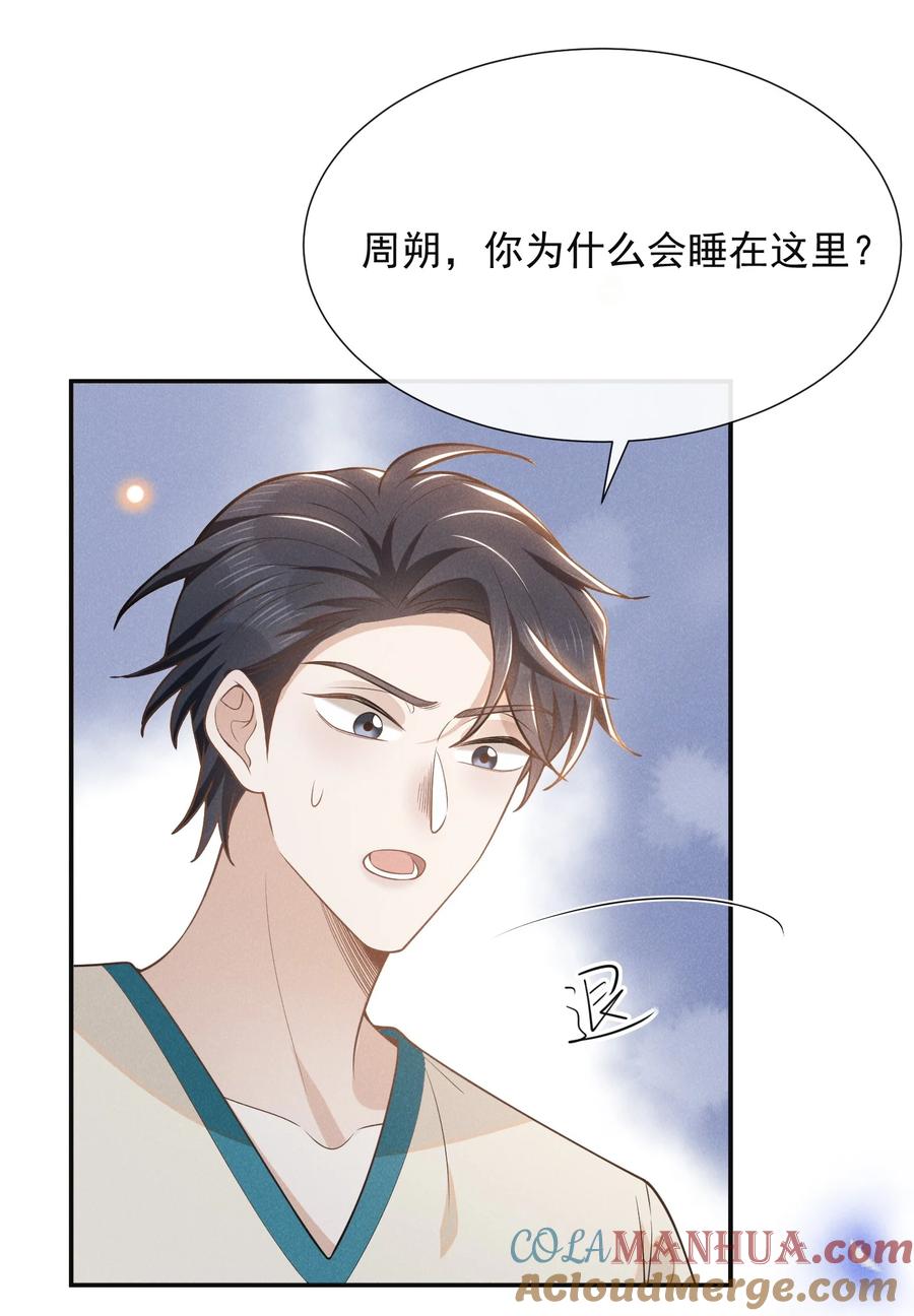 来生不见 107 你为什么会睡在这里？ 第31页