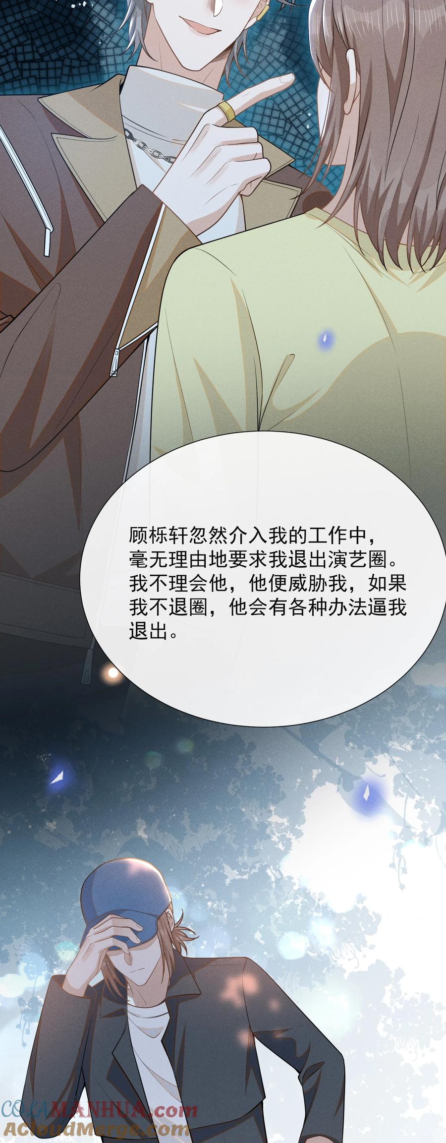 来生不见 107 你为什么会睡在这里？ 第9页
