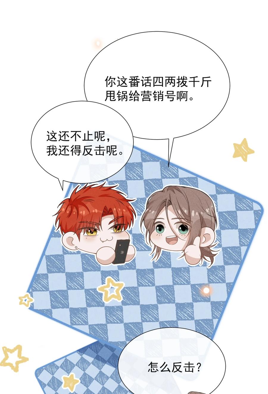 来生不见 107 你为什么会睡在这里？ 第22页