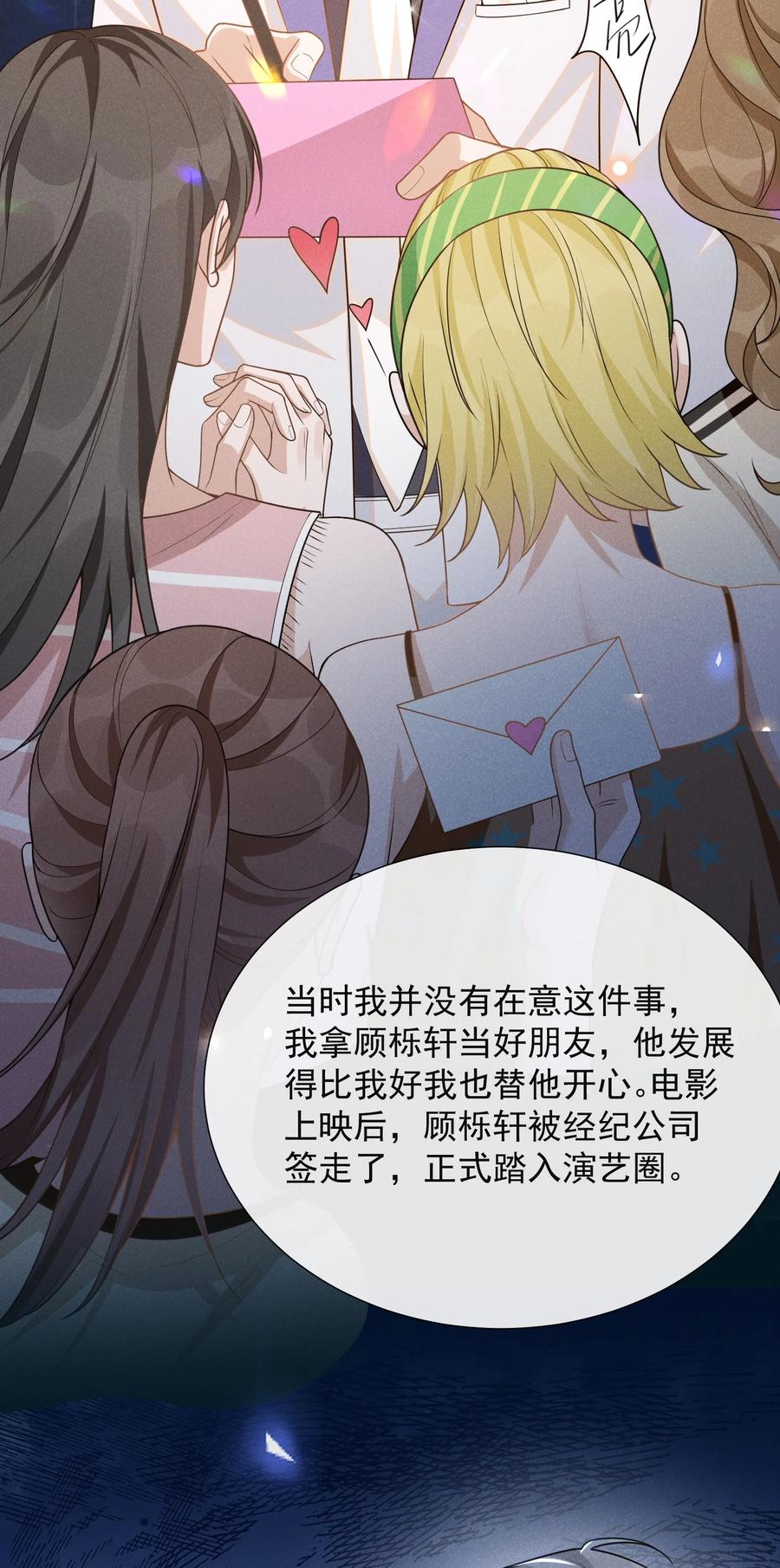 来生不见 107 你为什么会睡在这里？ 第6页