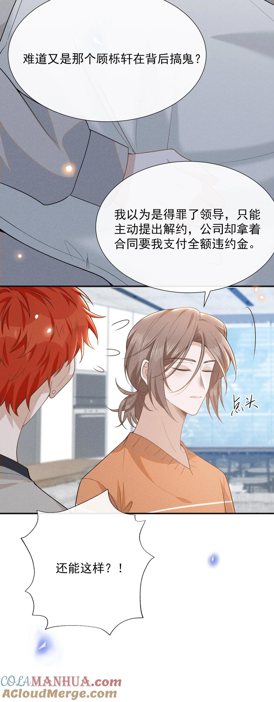 来生不见 107 你为什么会睡在这里？ 第11页