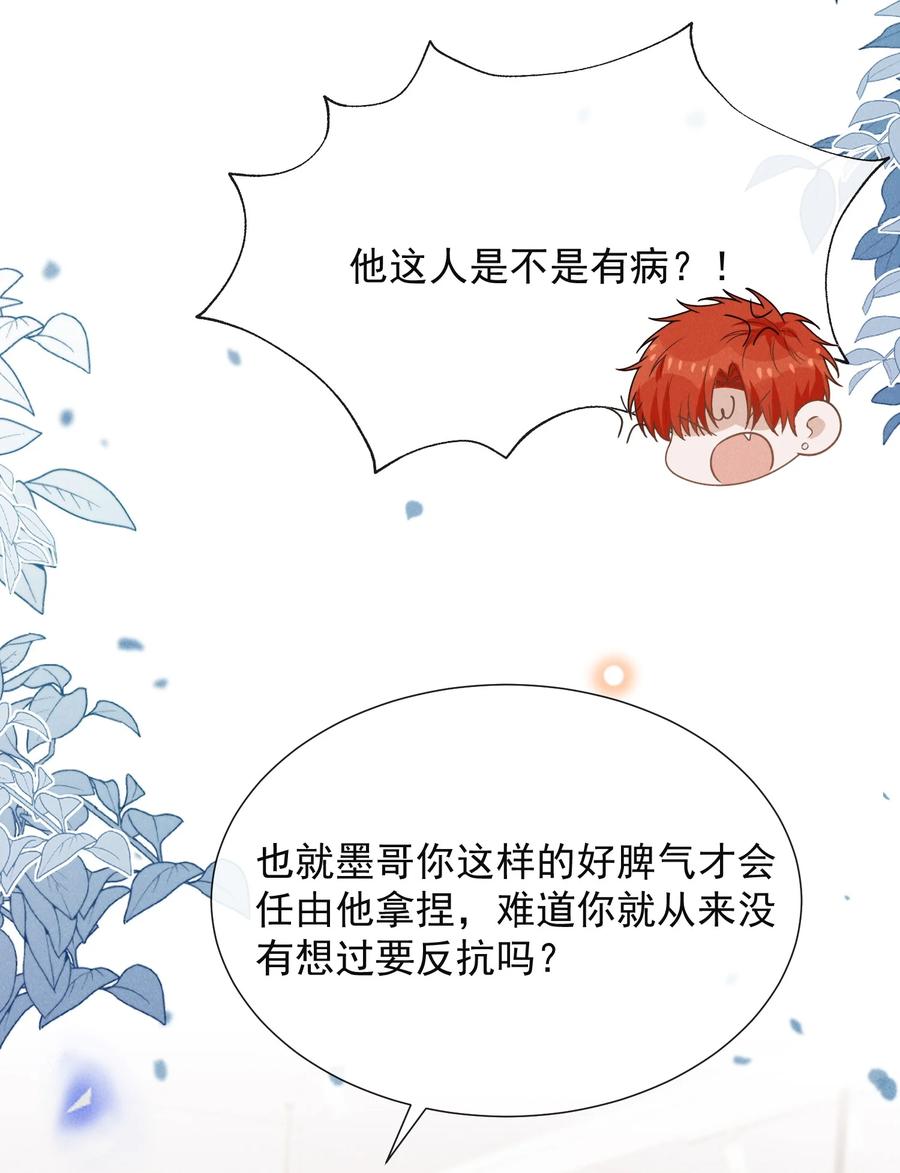 来生不见 107 你为什么会睡在这里？ 第14页