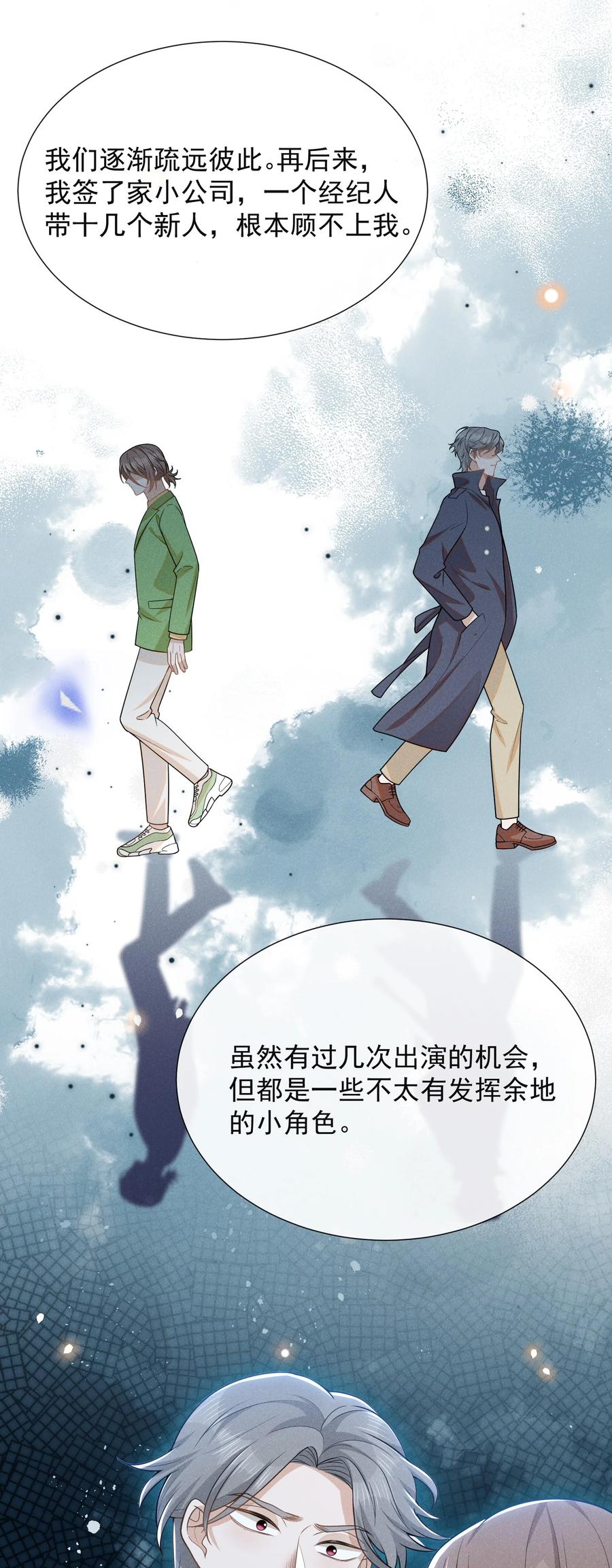 来生不见 107 你为什么会睡在这里？ 第8页