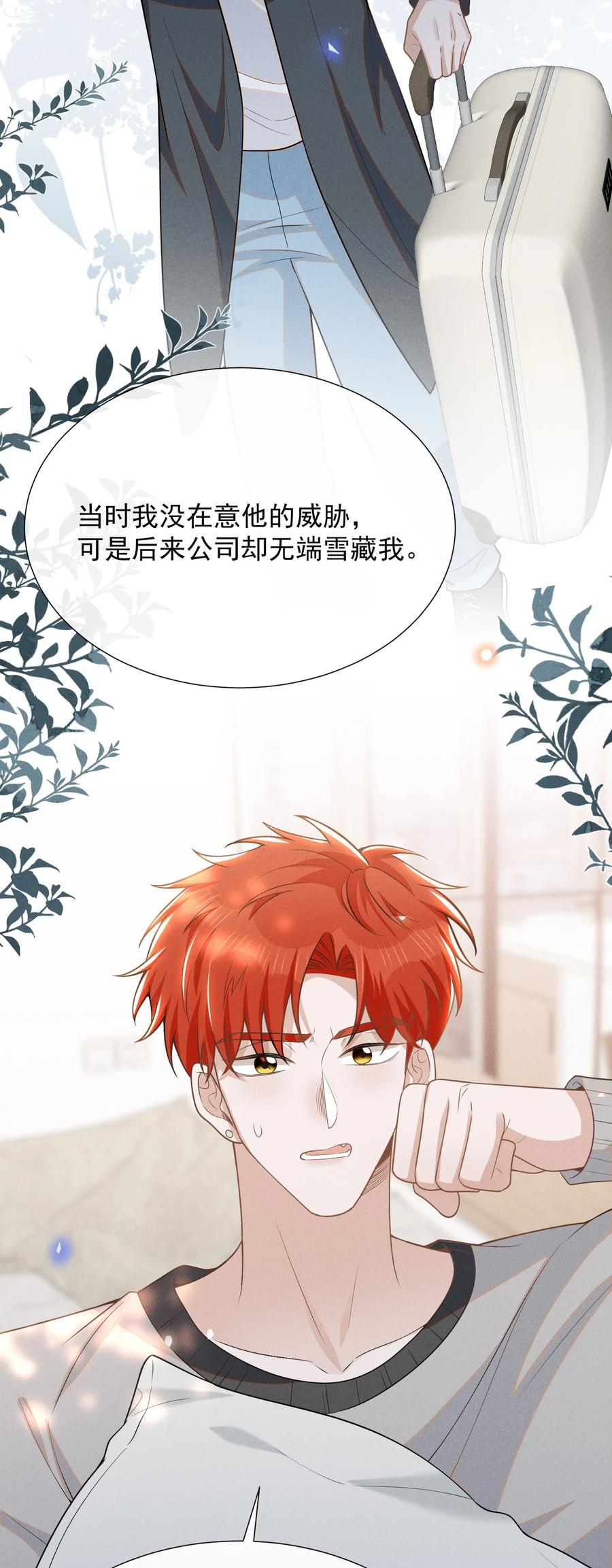 来生不见 107 你为什么会睡在这里？ 第10页