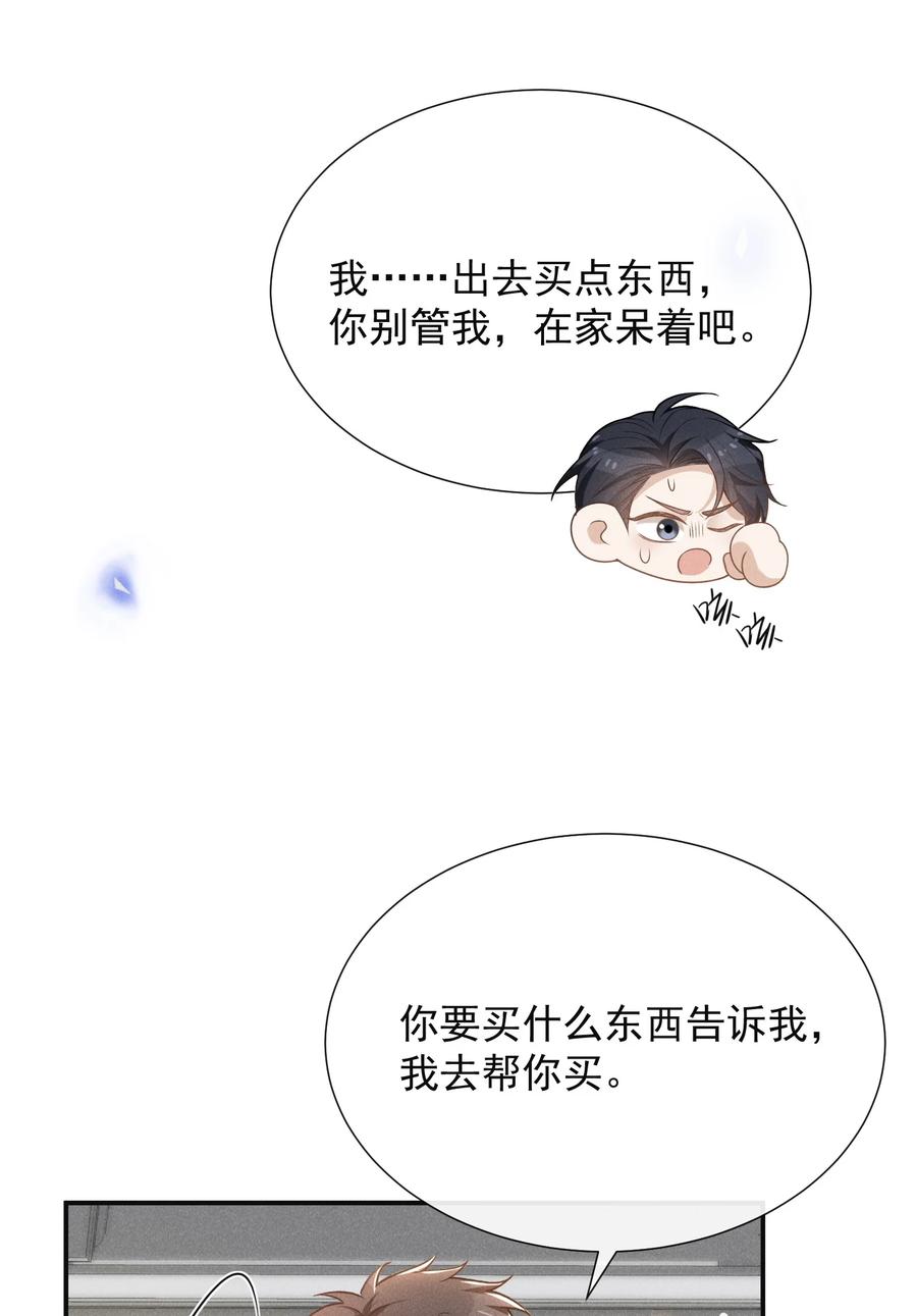 来生不见 107 你为什么会睡在这里？ 第34页
