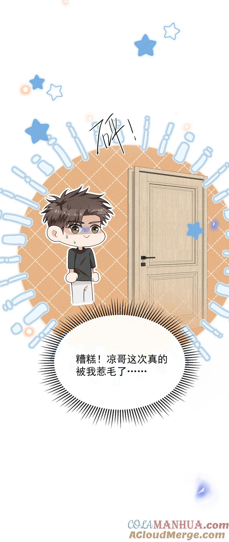 来生不见 107 你为什么会睡在这里？ 第39页